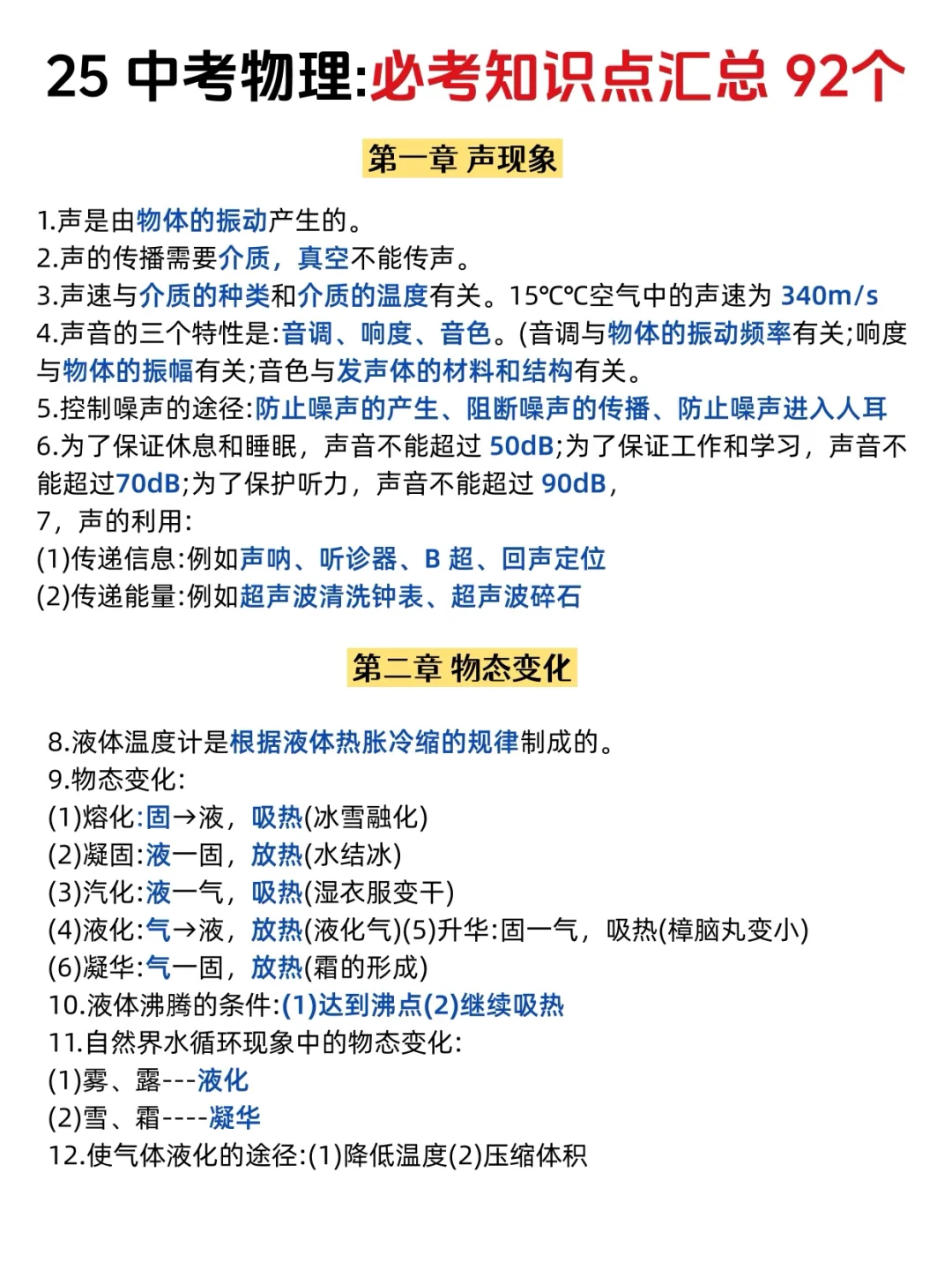 中考物理真的有点恶心 就这92必考知识 第3张