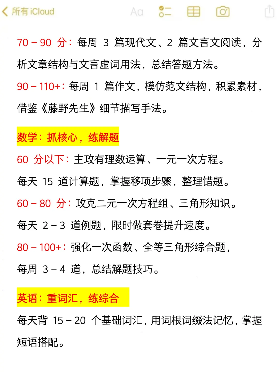 初三最后30天 没计划的直接抄 第3张
