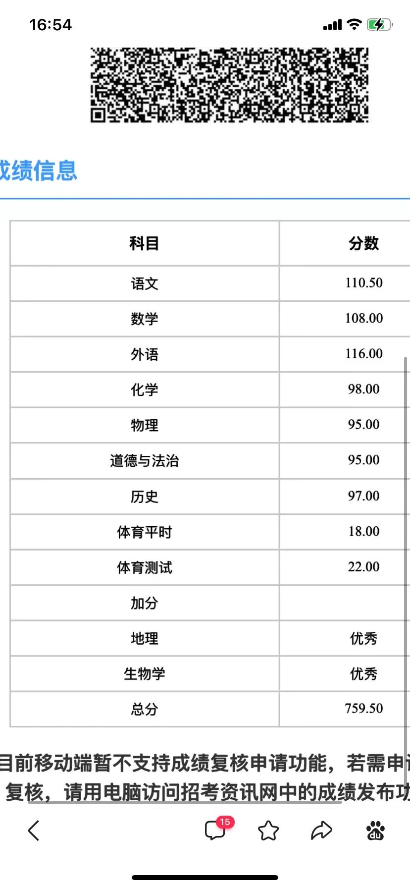 2024届中考生759.5，有问必答 第2张