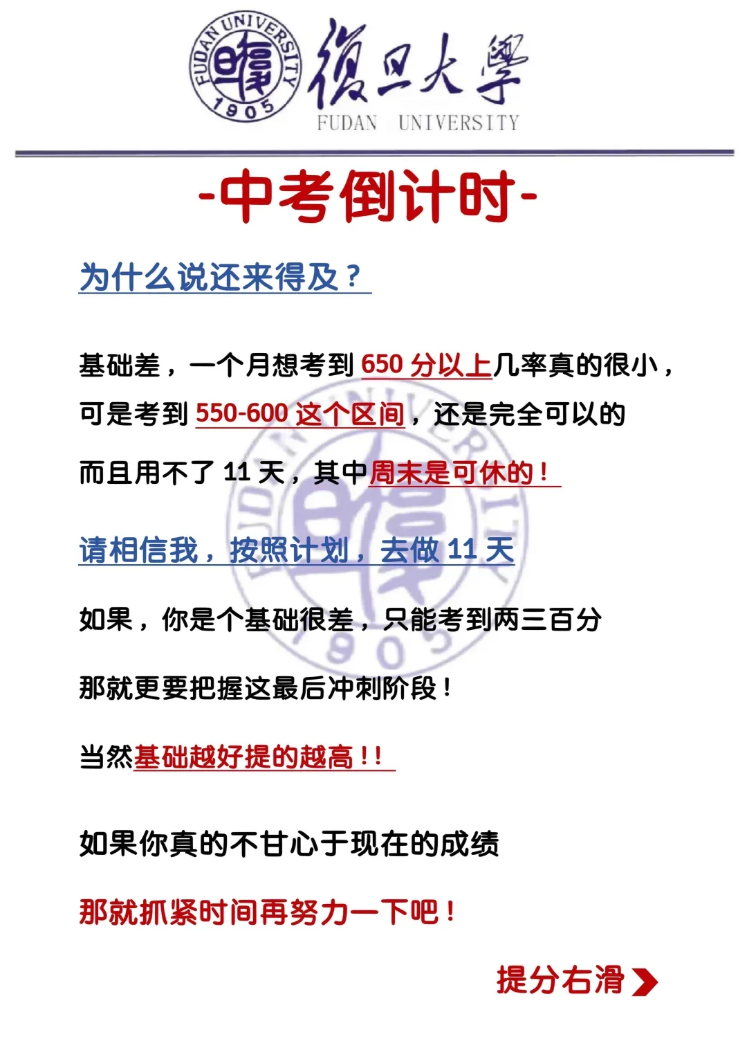初三玩的就是拼命，中考倒计时22天！ 第3张