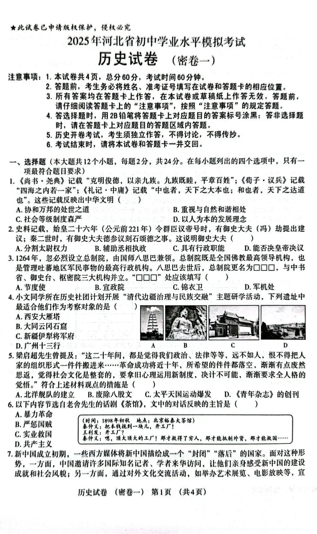 九年级历史中考模拟卷 第2张