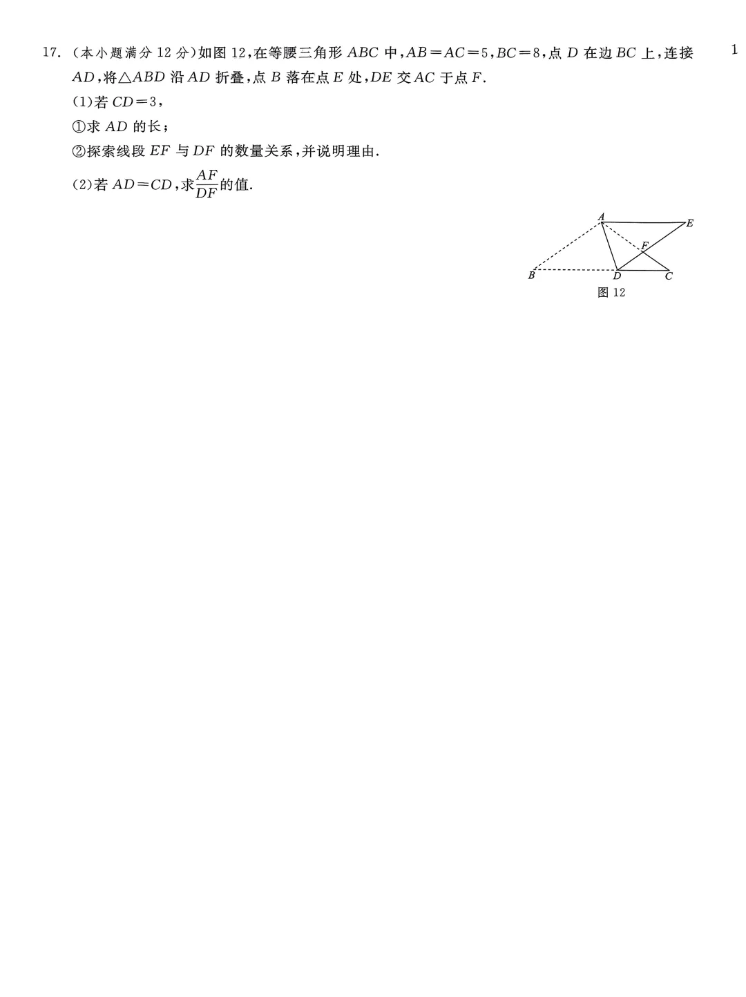 中考数学预测卷一 第8张