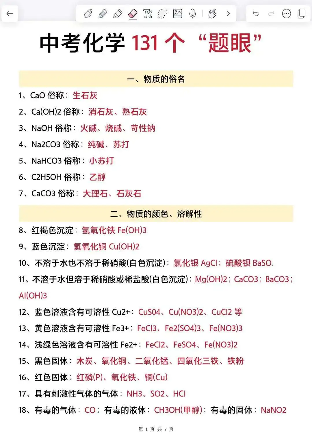 姐二十天极限拿下中考（差生版） 第9张