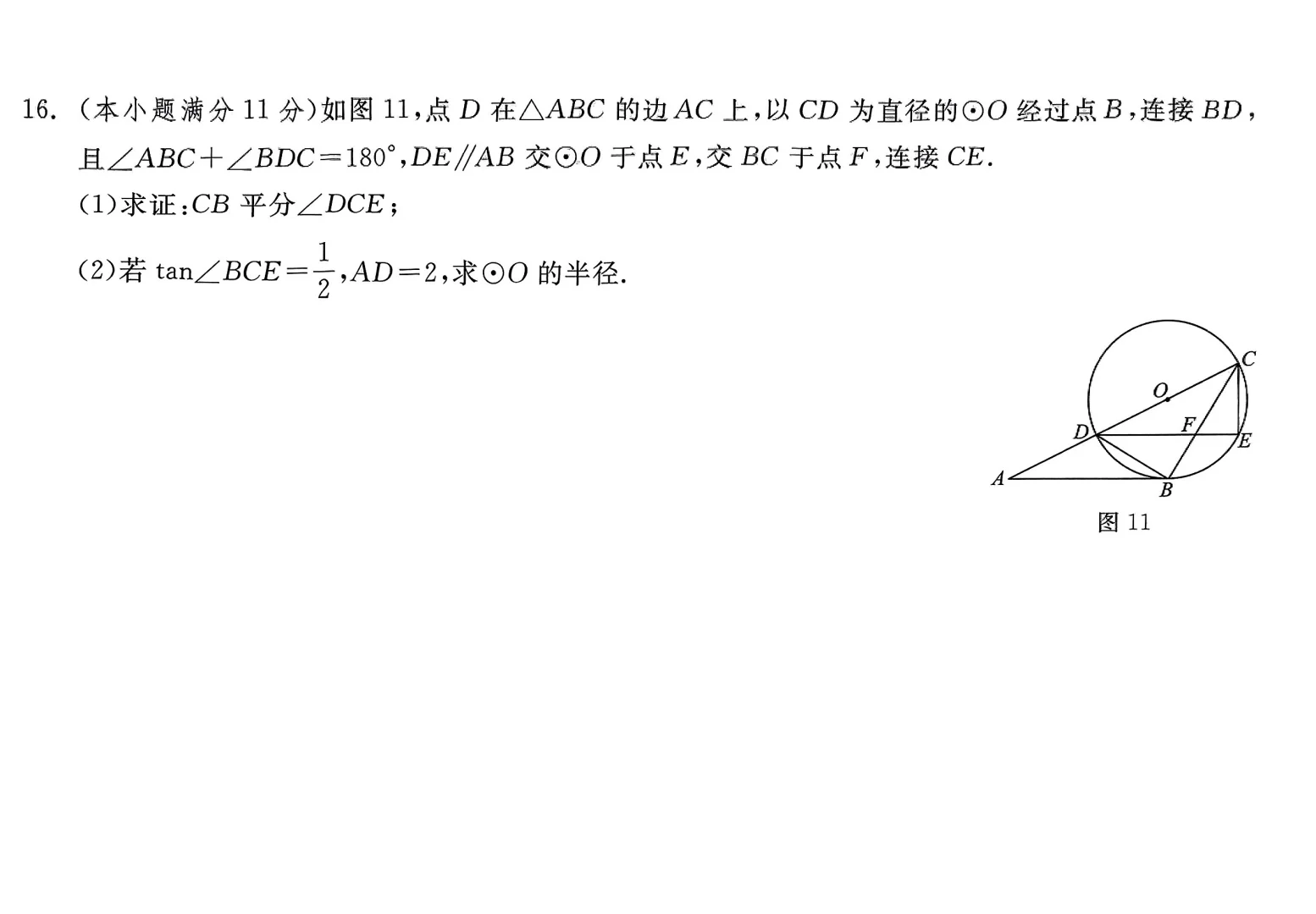 中考数学预测卷一 第7张
