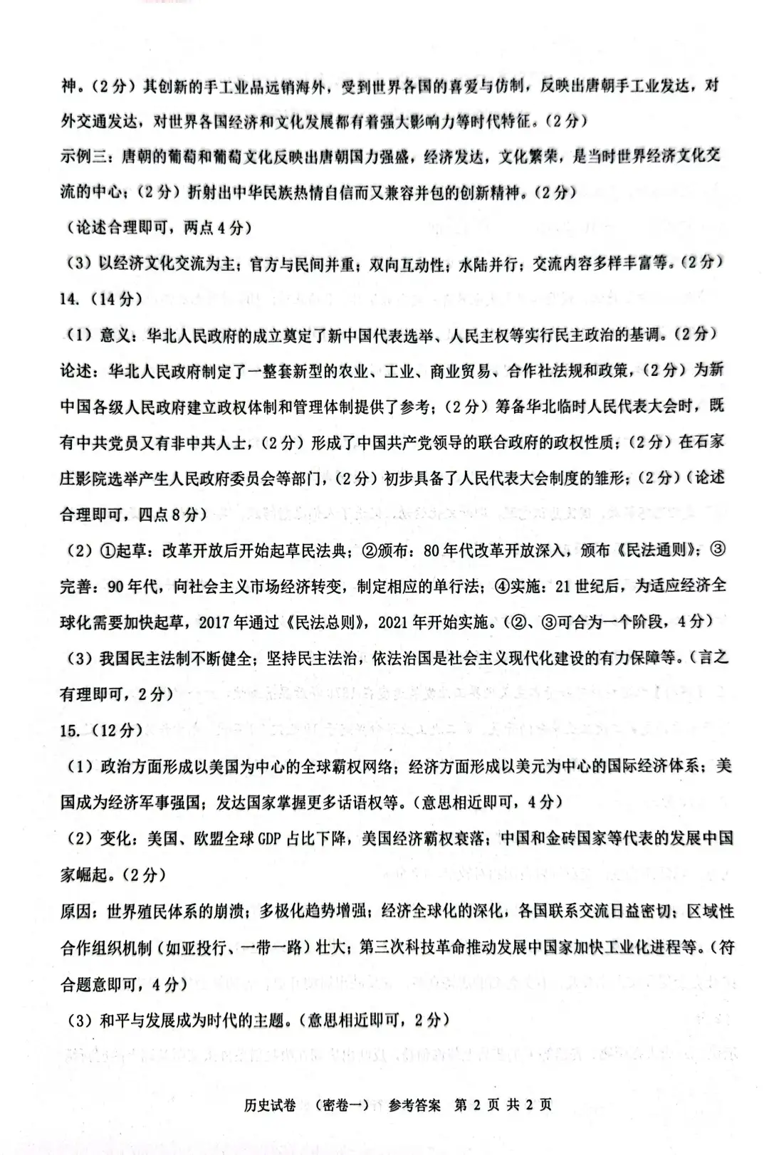 九年级历史中考模拟卷 第1张