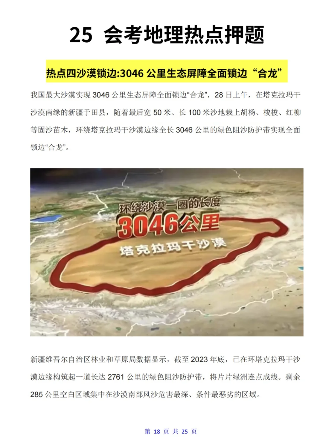 25会考地理热点大题就这10个！直接背！ 第7张