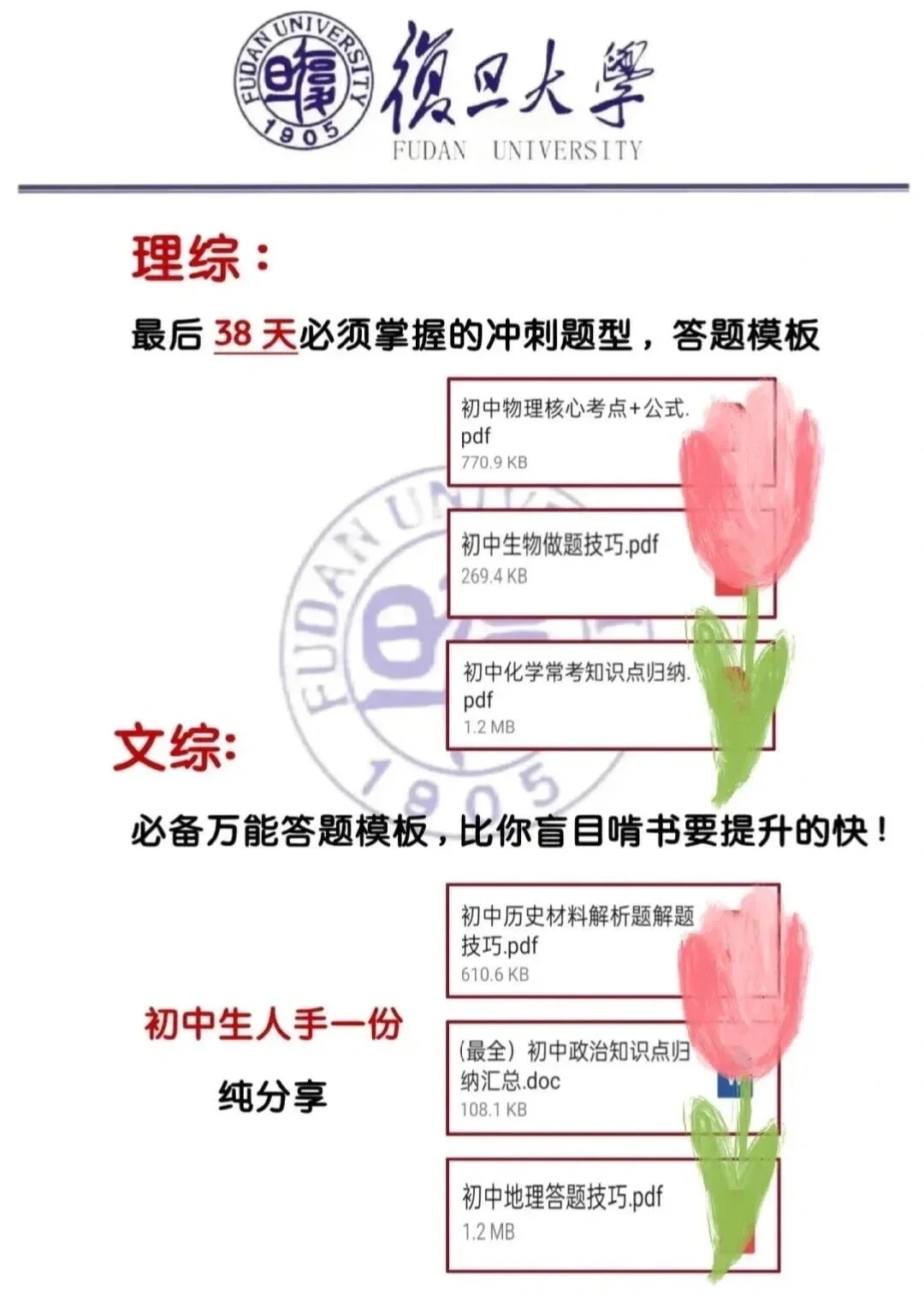 中考倒计时20天！初三玩的就是拼命！ 第1张
