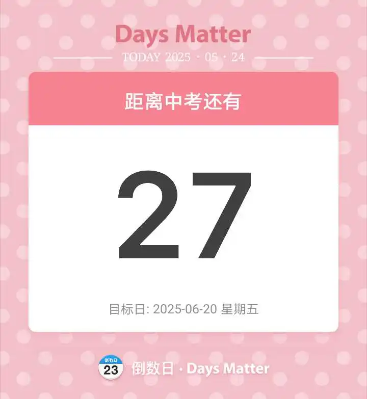 剩下27天啦，中考加油！ 第1张
