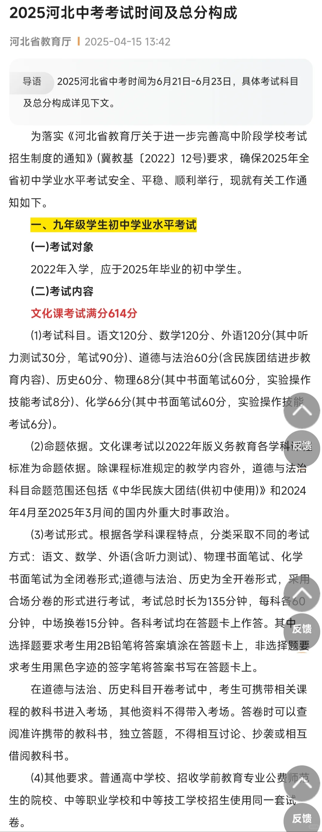 2025年河北中考考试安排来了，快来查收！ 第3张
