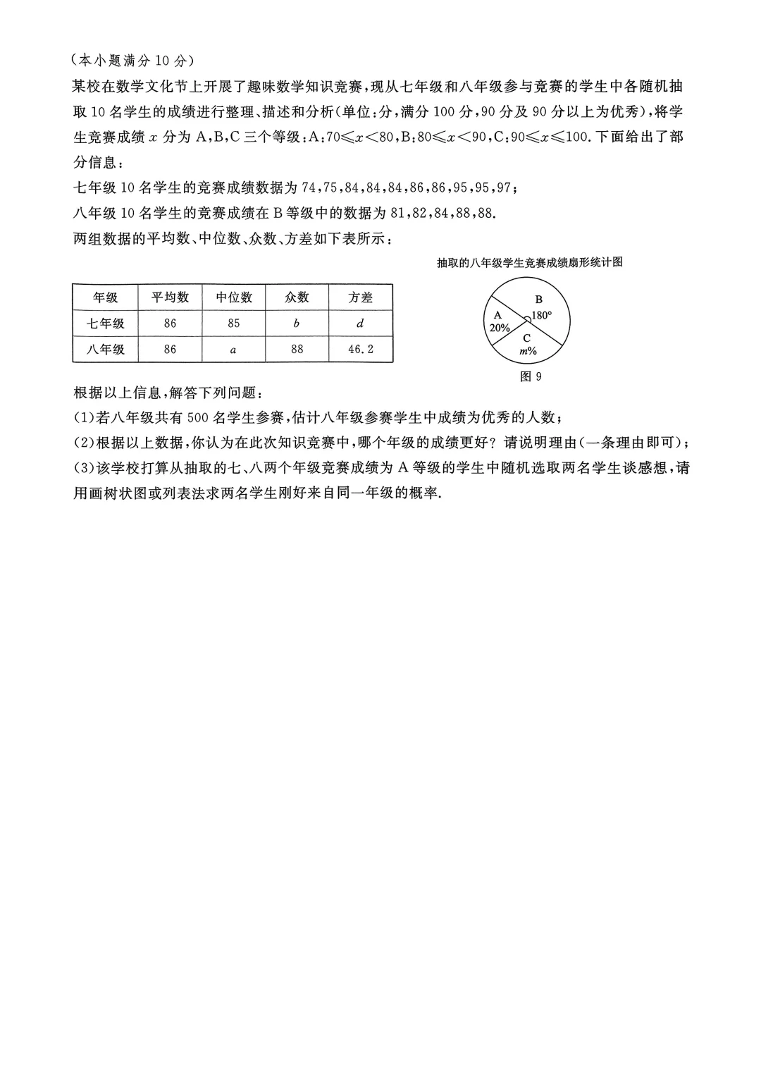 中考数学预测卷一 第5张