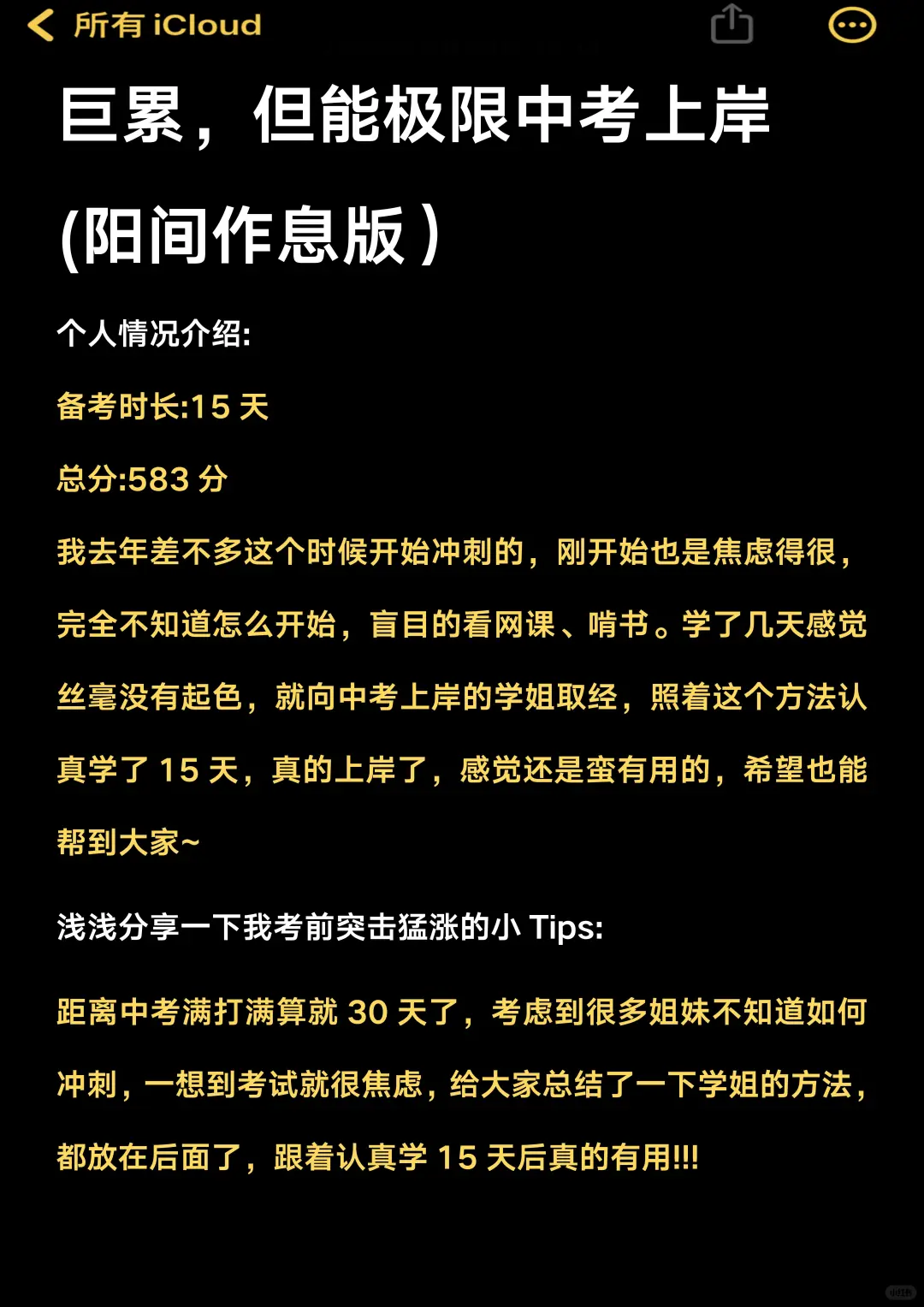 姐15天极限中考上岸（阳间作息巨累版） 第2张