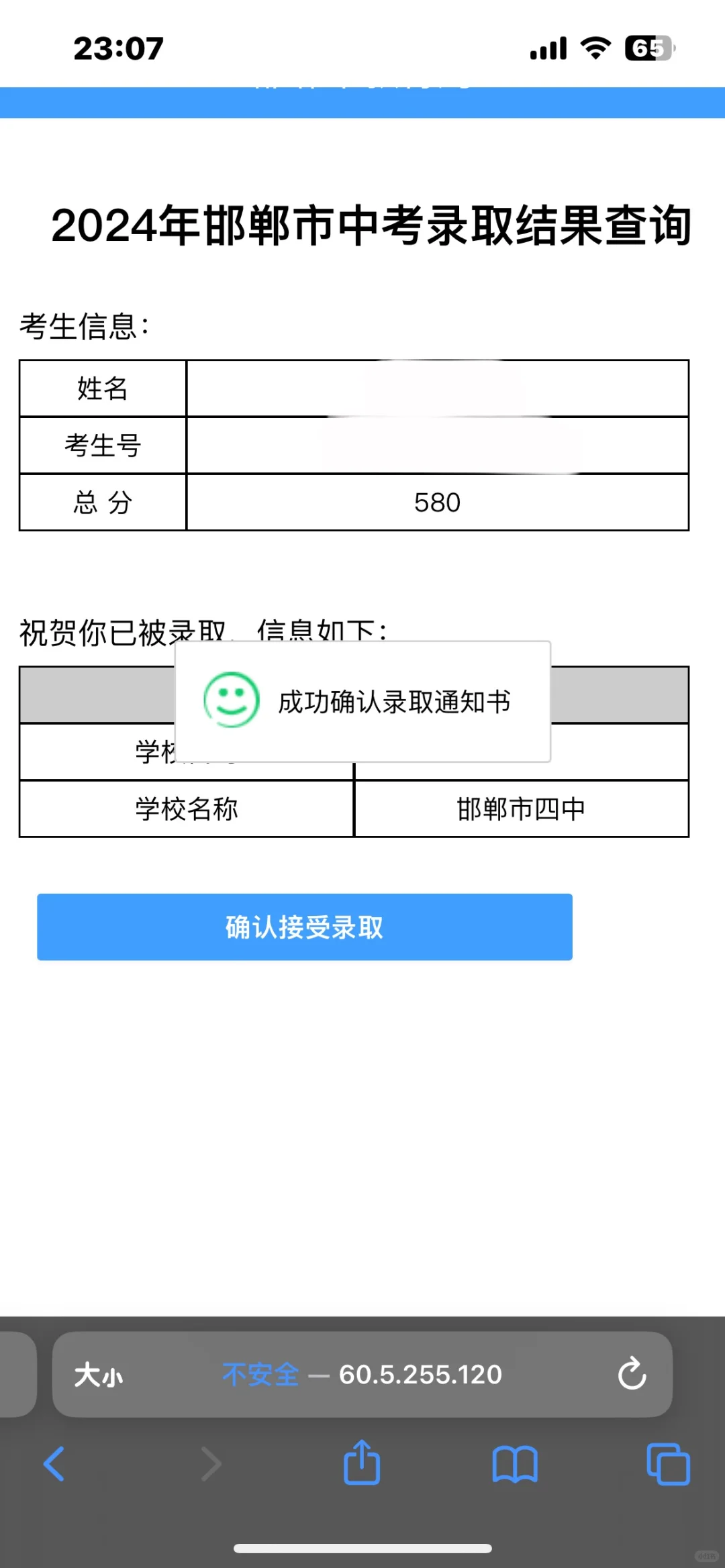 四中！我考上了！！！ 第1张