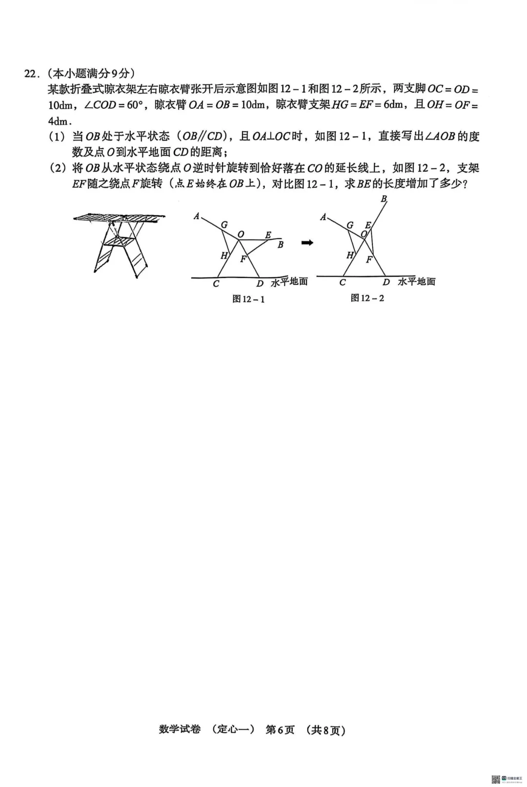 2025年河北模拟中考试题数学 第7张