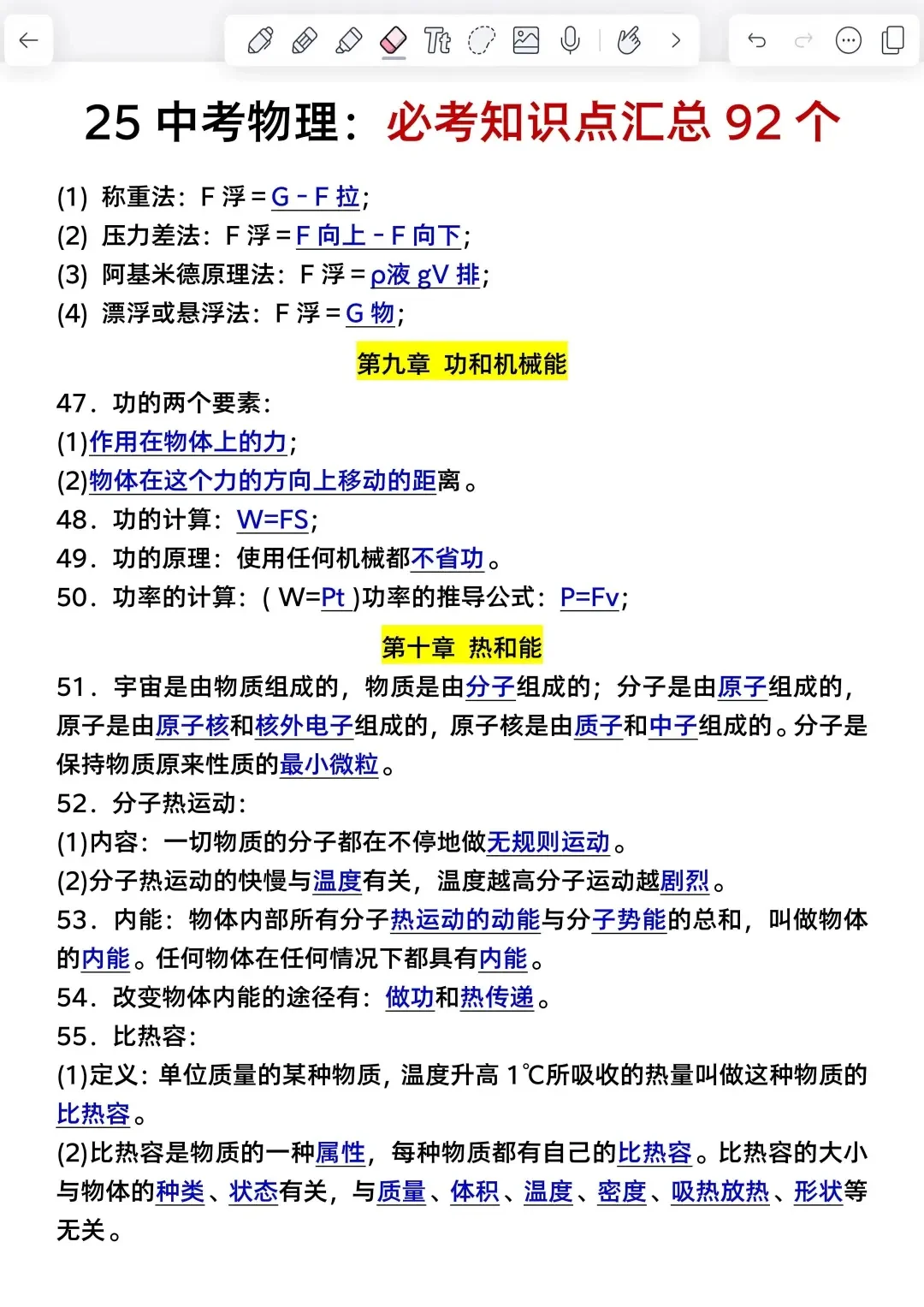 姐二十天极限拿下中考（差生版） 第12张