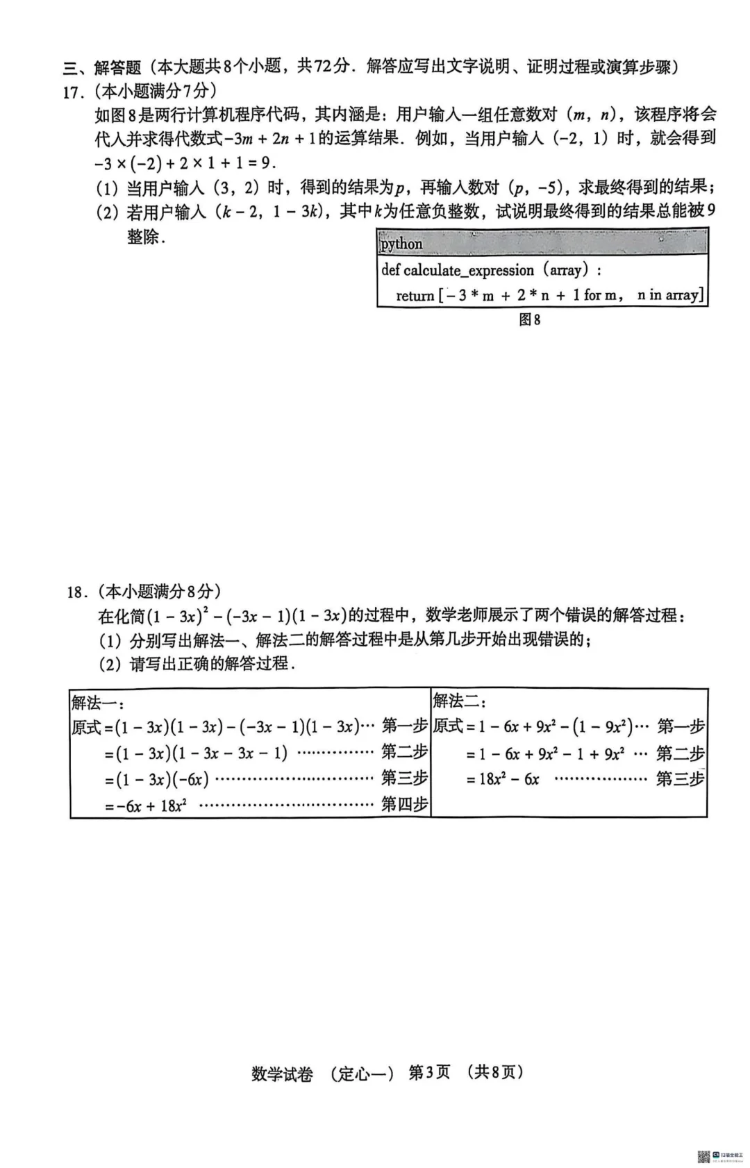 2025年河北模拟中考试题数学 第4张