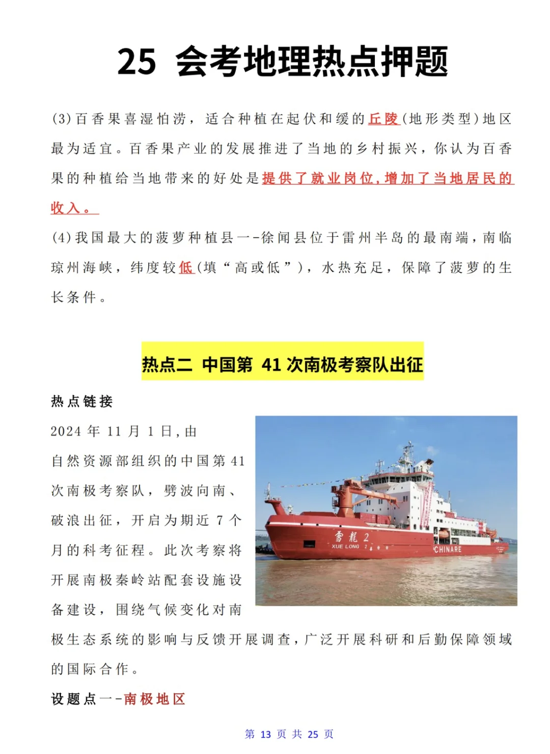 25会考地理热点大题就这10个！直接背！ 第5张