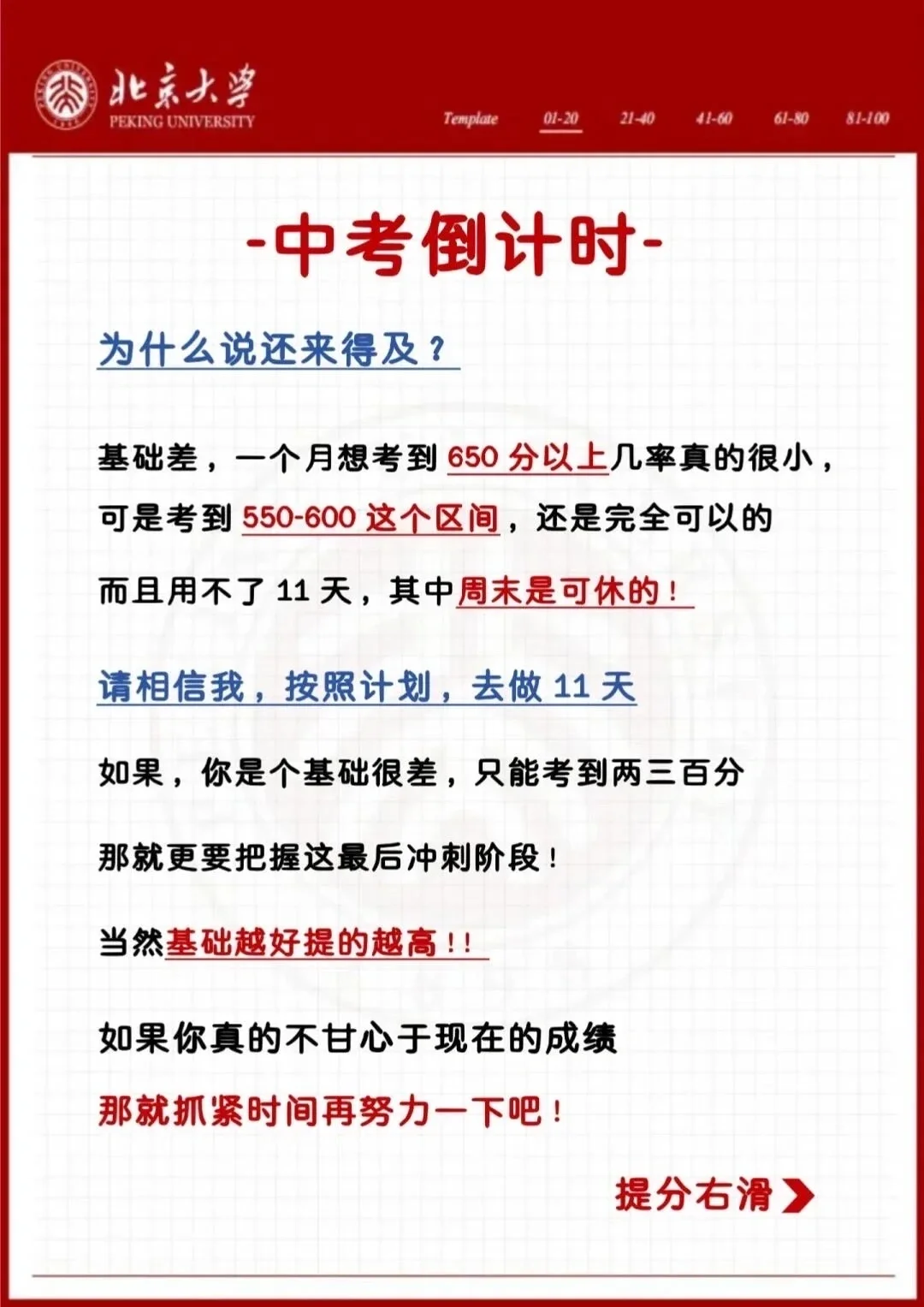 中考倒计时20天！初三玩的就是拼命！ 第4张