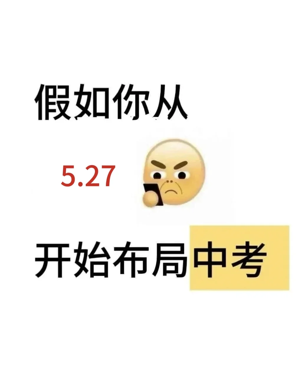 初三玩命 24 天也能上重高没有计划的直接抄 第2张
