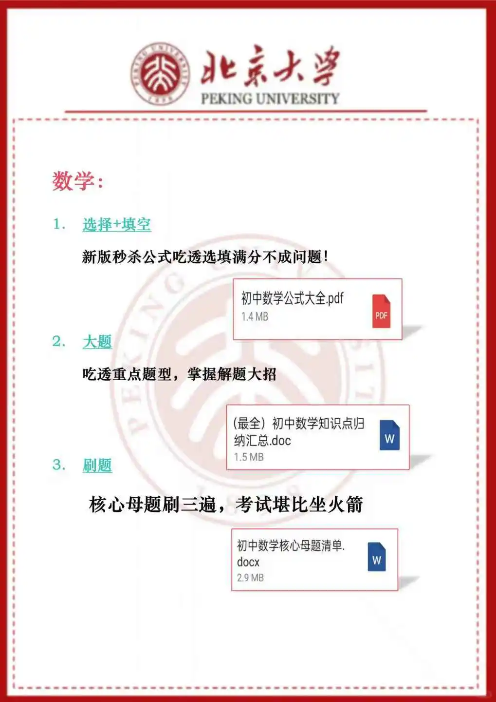 初三玩命 24 天也能上重高没有计划的直接抄 第6张