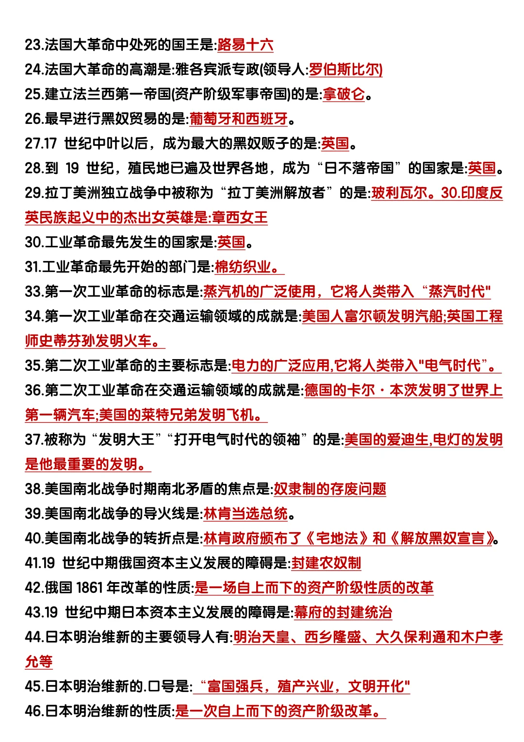 恶心但管用，初三历史4小时背完保底90+ 第4张