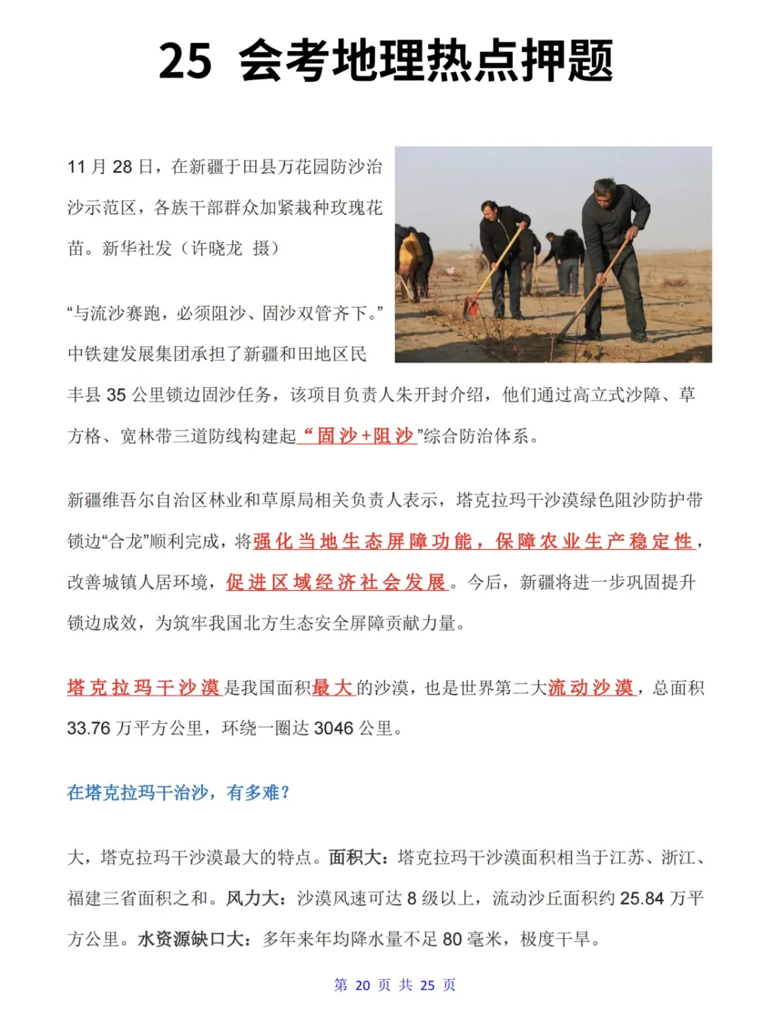 25会考地理热点大题就这10个！直接背！ 第8张