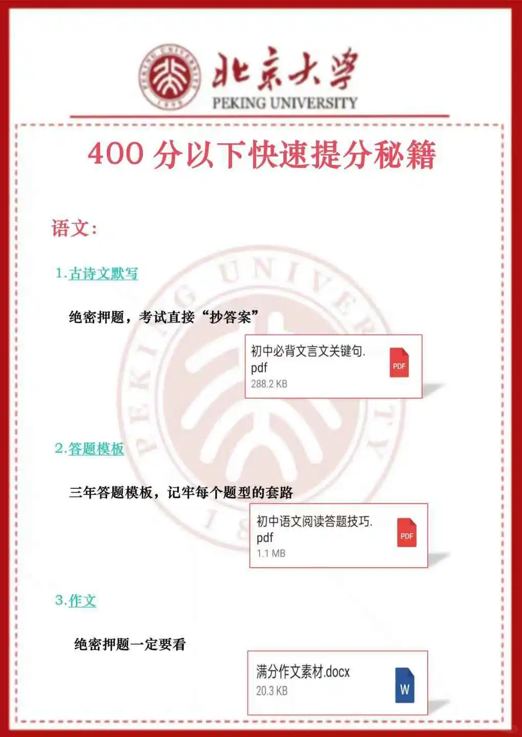 初三玩命 24 天也能上重高没有计划的直接抄 第5张