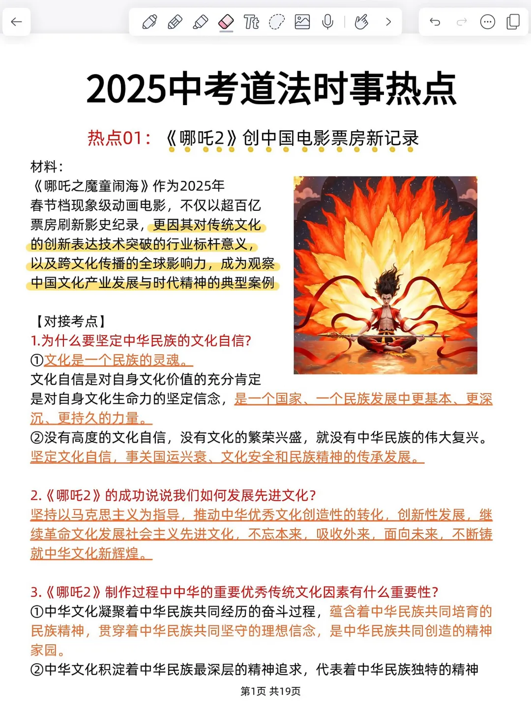 六月中考，来个帮个 第8张