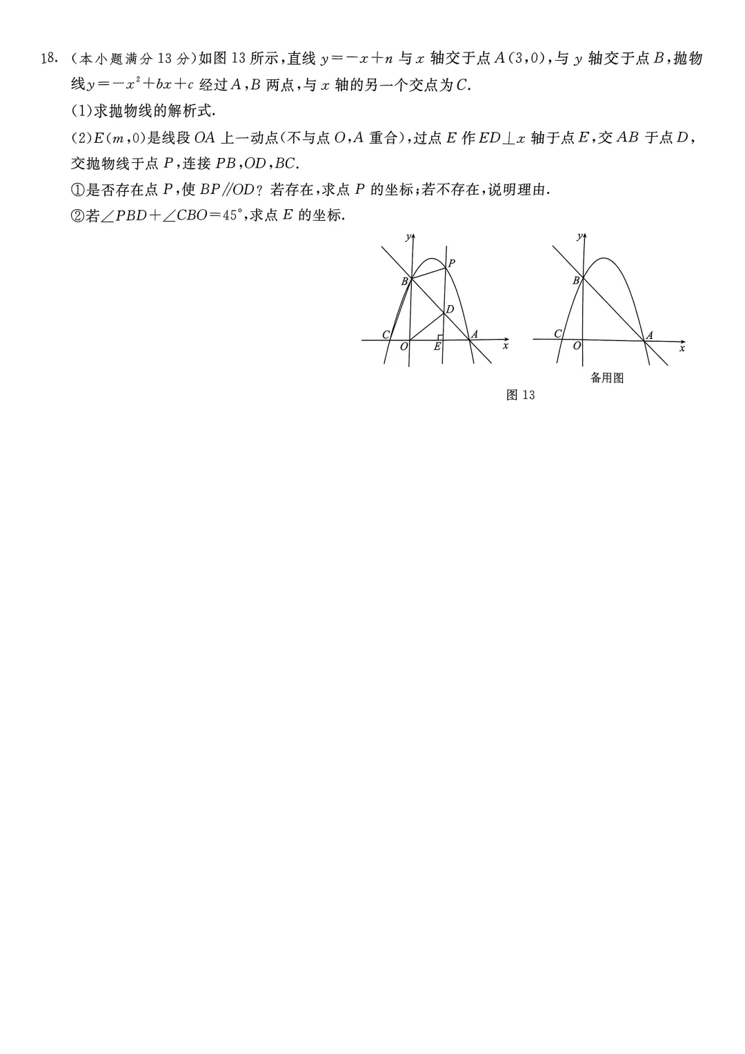 中考数学预测卷一 第1张