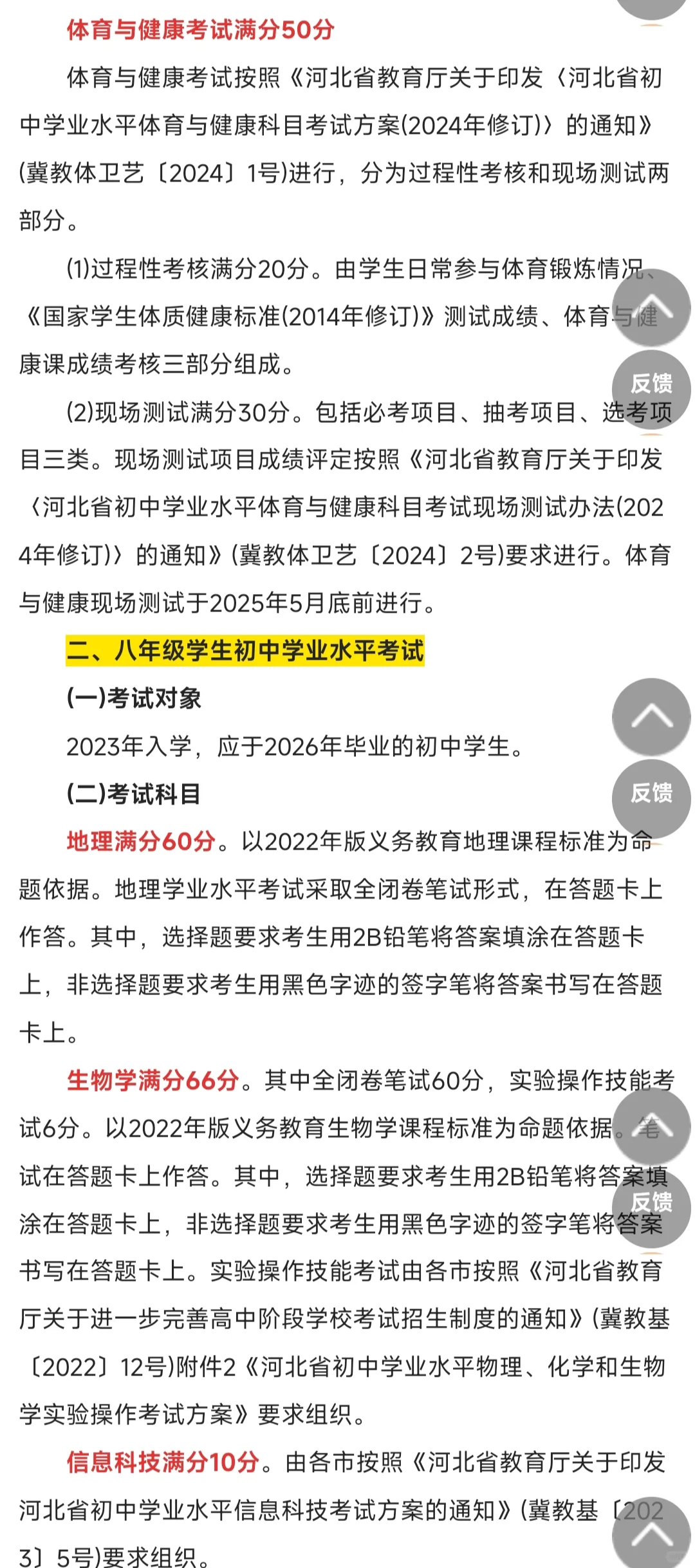 2025年河北中考考试安排来了，快来查收！ 第4张