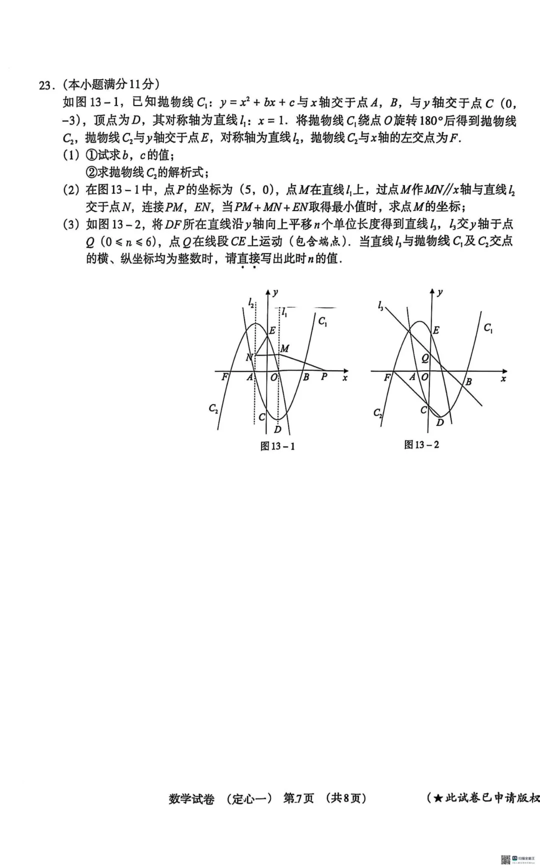 2025年河北模拟中考试题数学 第8张