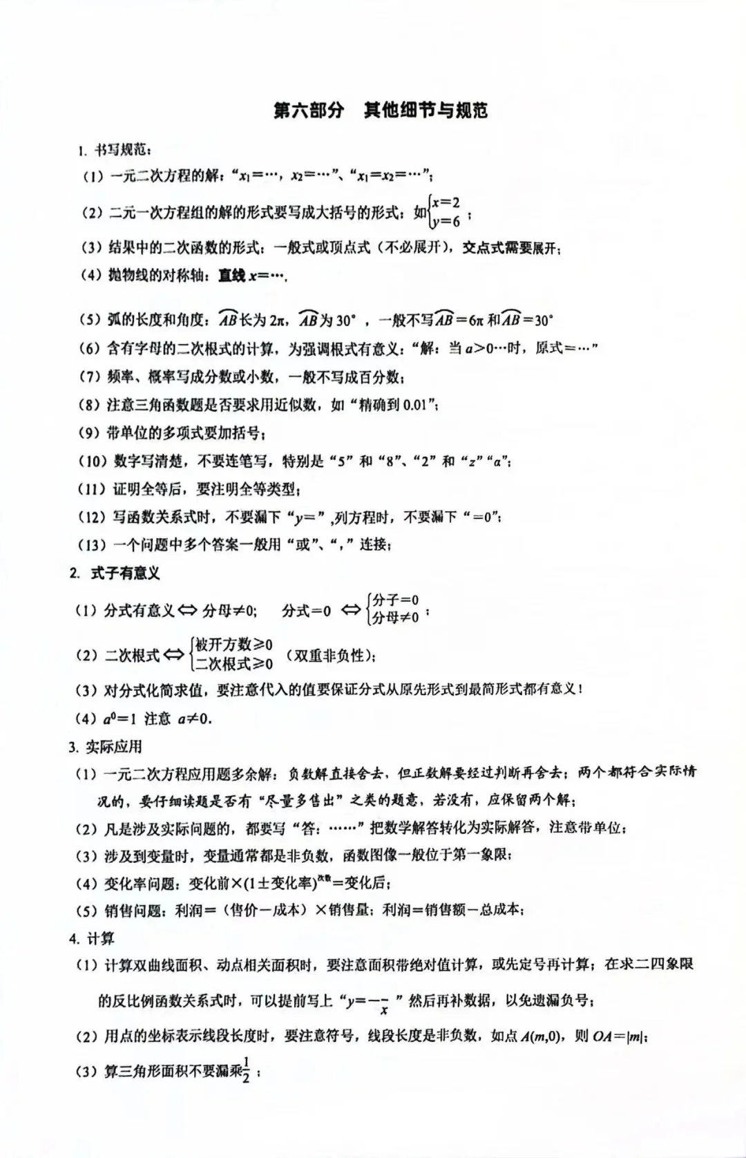 河北中考数学答题规范！ 第10张