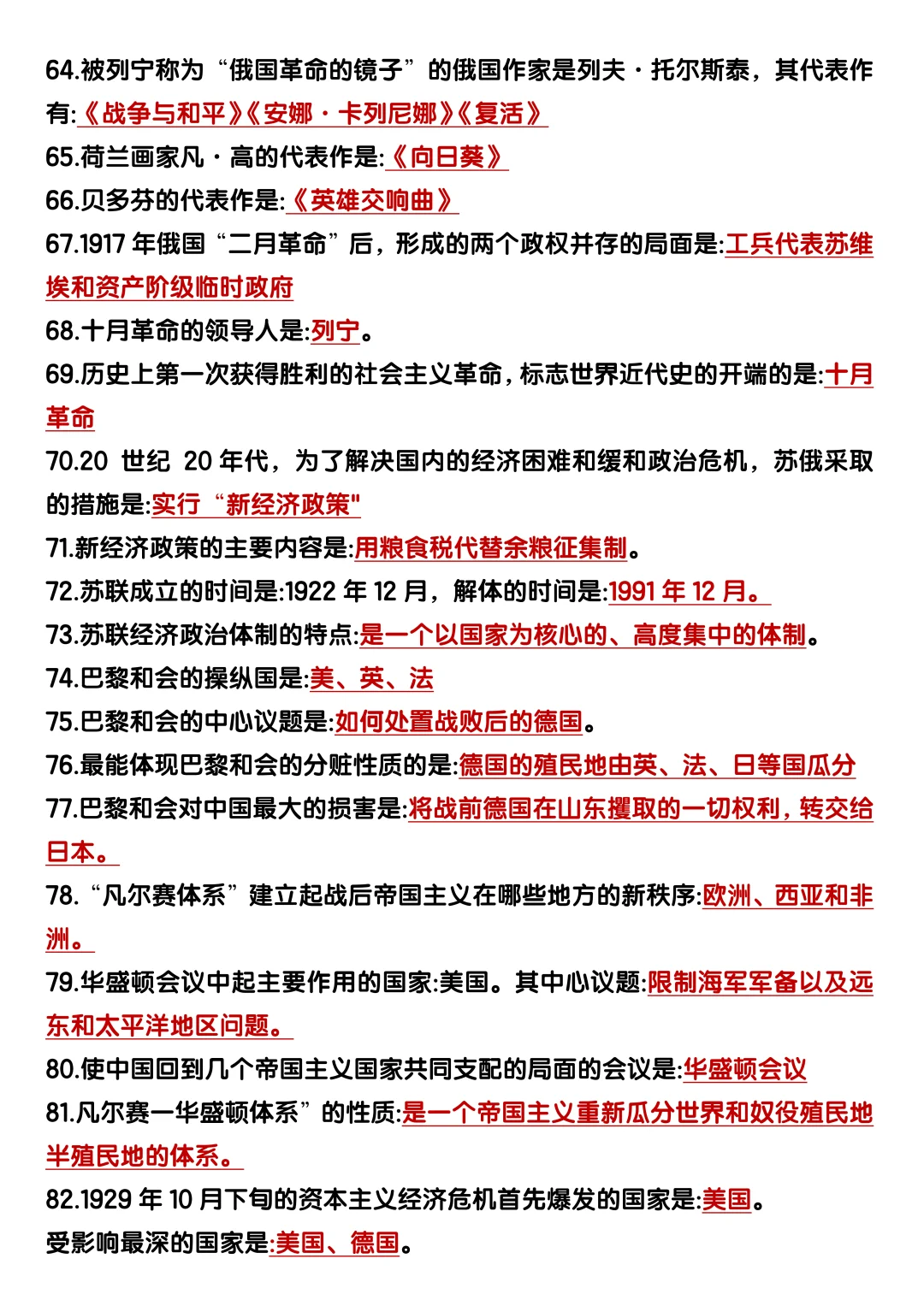 恶心但管用，初三历史4小时背完保底90+ 第1张