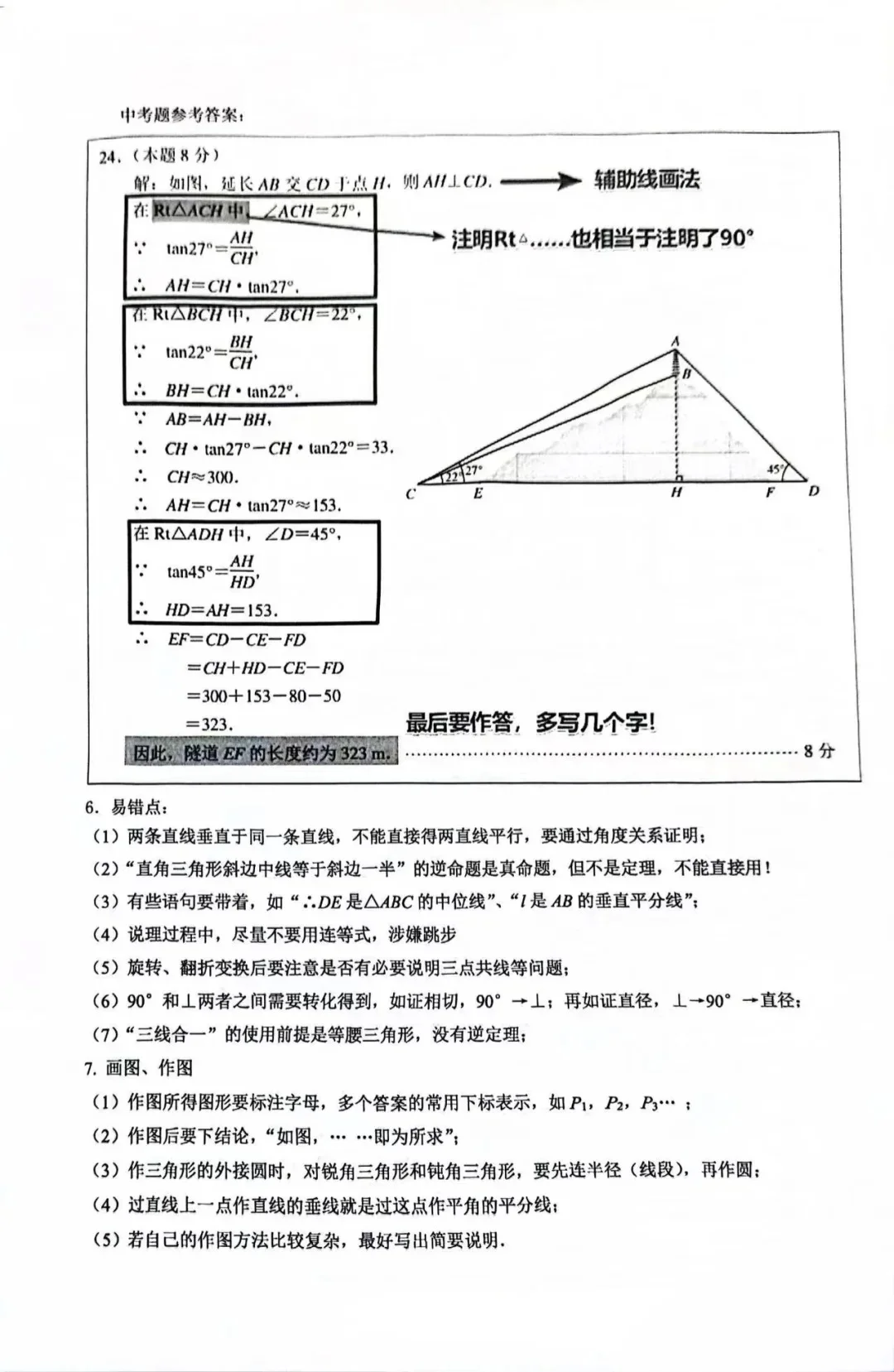 河北中考数学答题规范！ 第7张