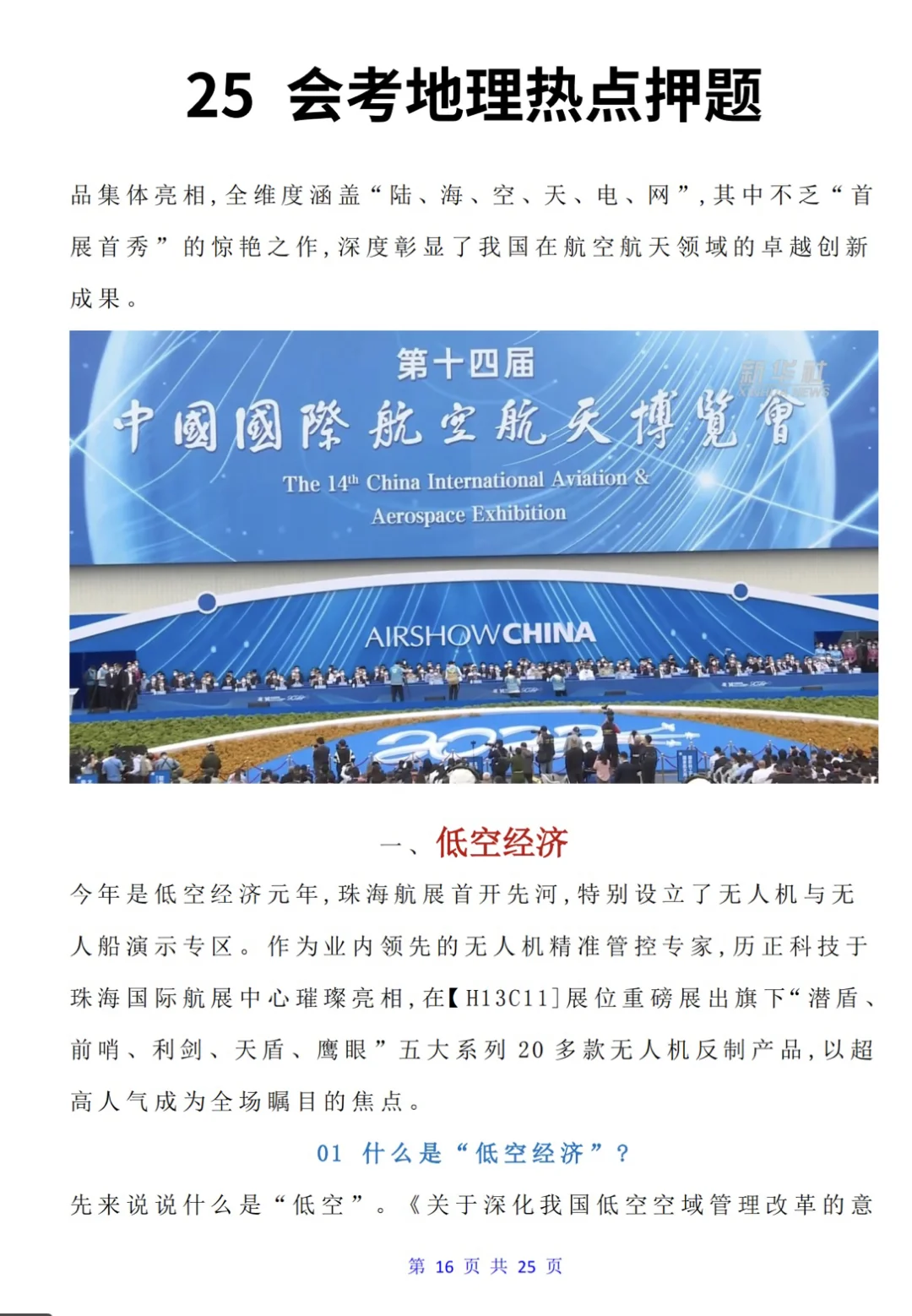 25会考地理热点大题就这10个！直接背！ 第6张