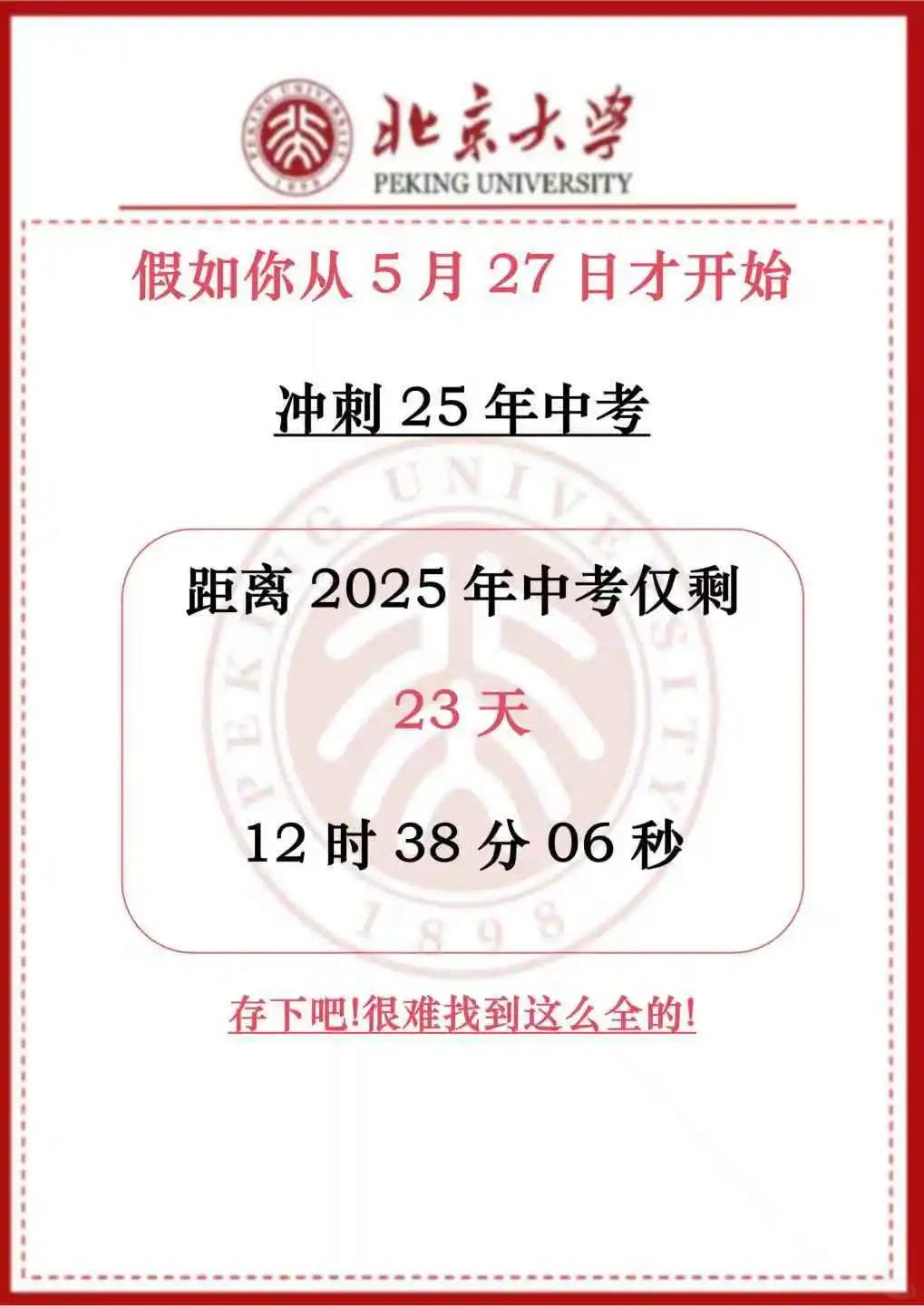 初三玩命 24 天也能上重高没有计划的直接抄 第3张