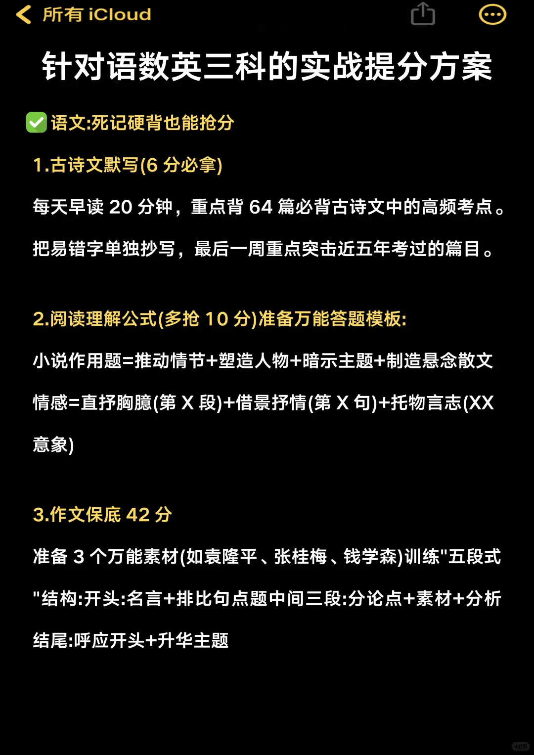 姐15天极限中考上岸（阳间作息巨累版） 第3张