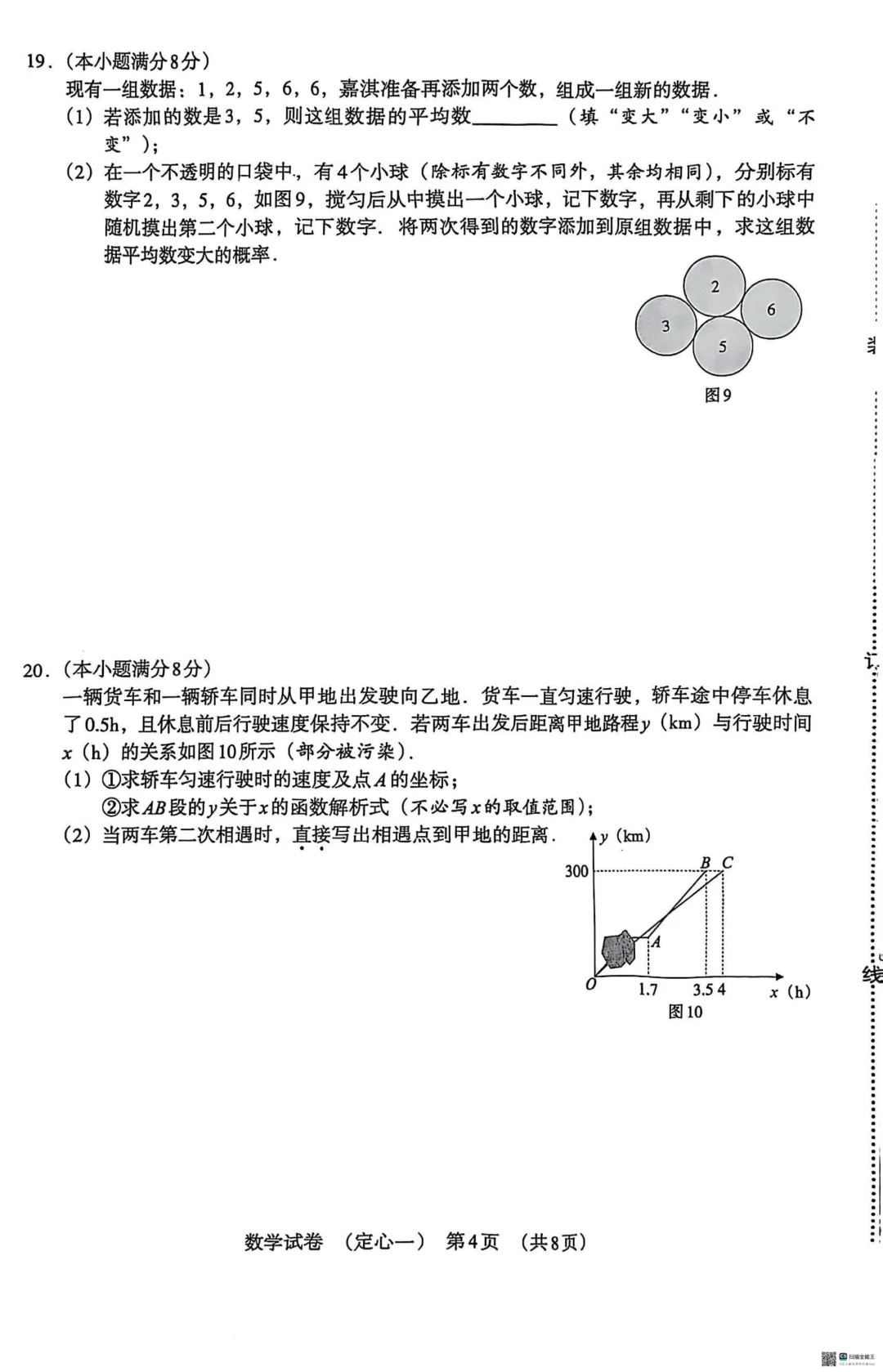 2025年河北模拟中考试题数学 第5张