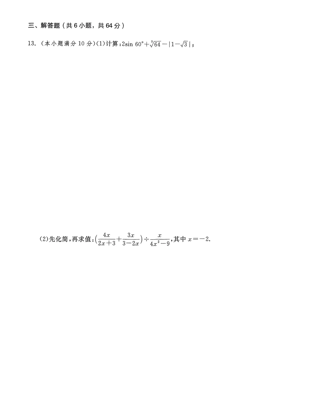 中考数学预测卷一 第4张