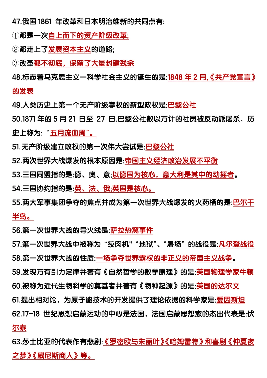 恶心但管用，初三历史4小时背完保底90+ 第5张