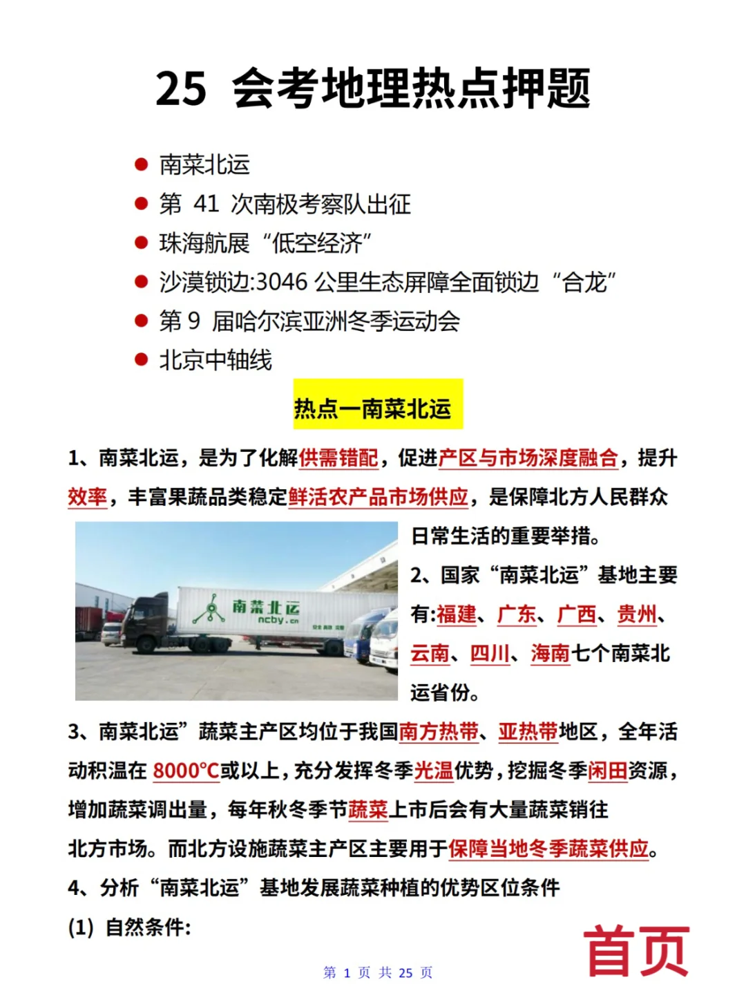 25会考地理热点大题就这10个！直接背！ 第4张