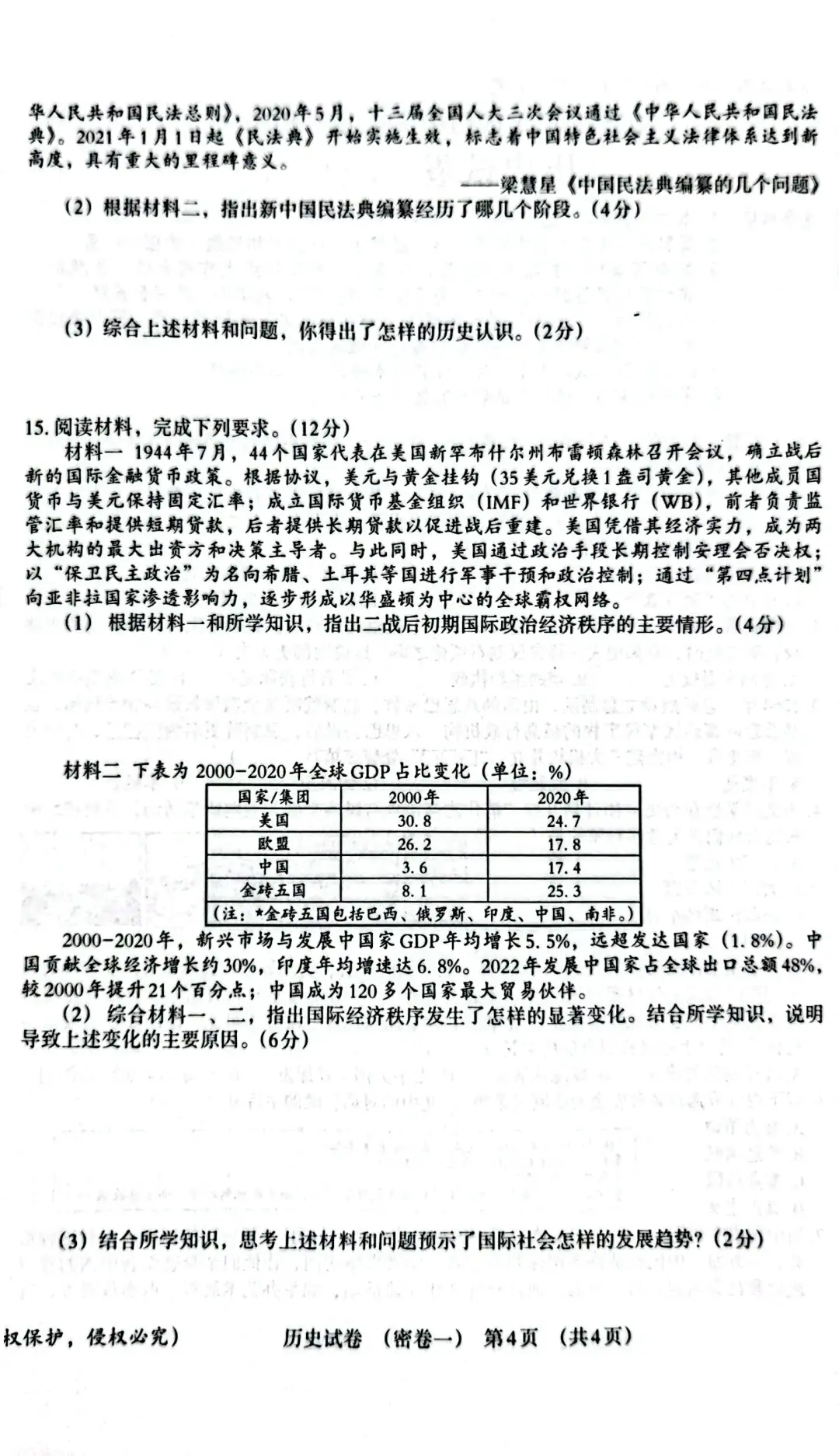 九年级历史中考模拟卷 第5张