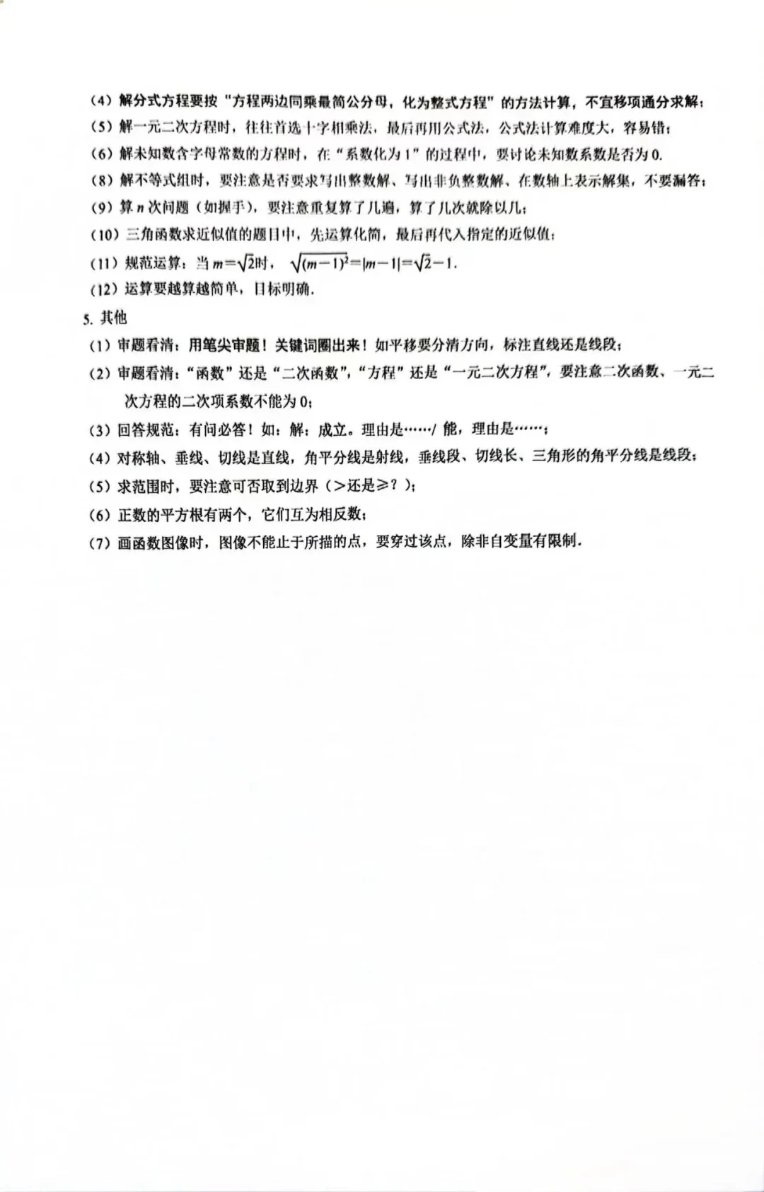 河北中考数学答题规范！ 第1张