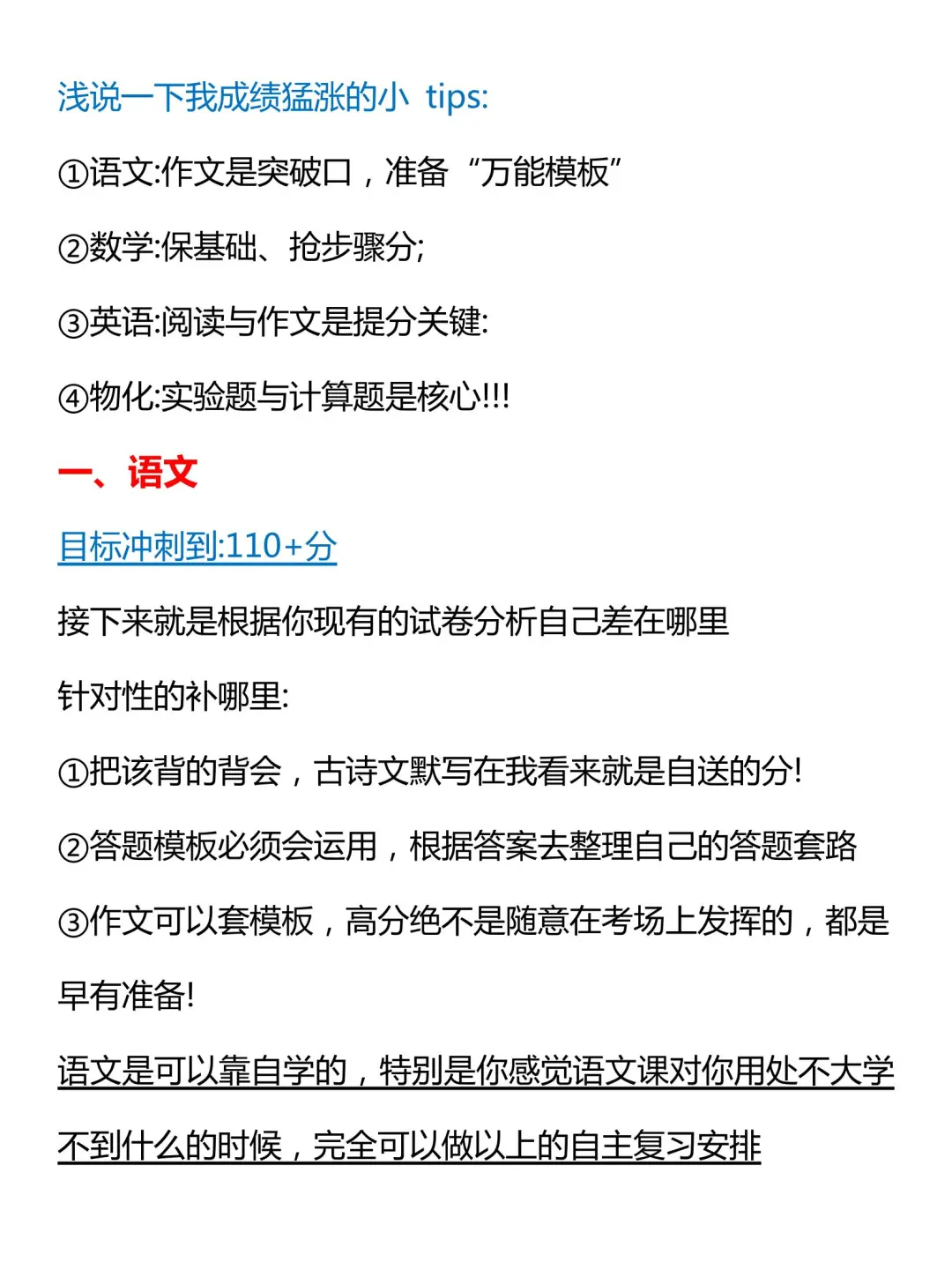 姐二十天极限拿下中考（差生版） 第3张