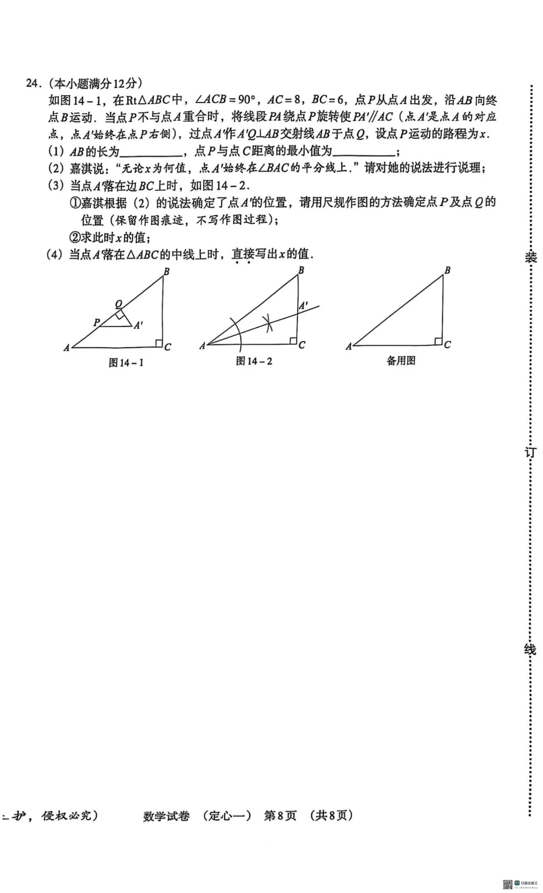 2025年河北模拟中考试题数学 第9张