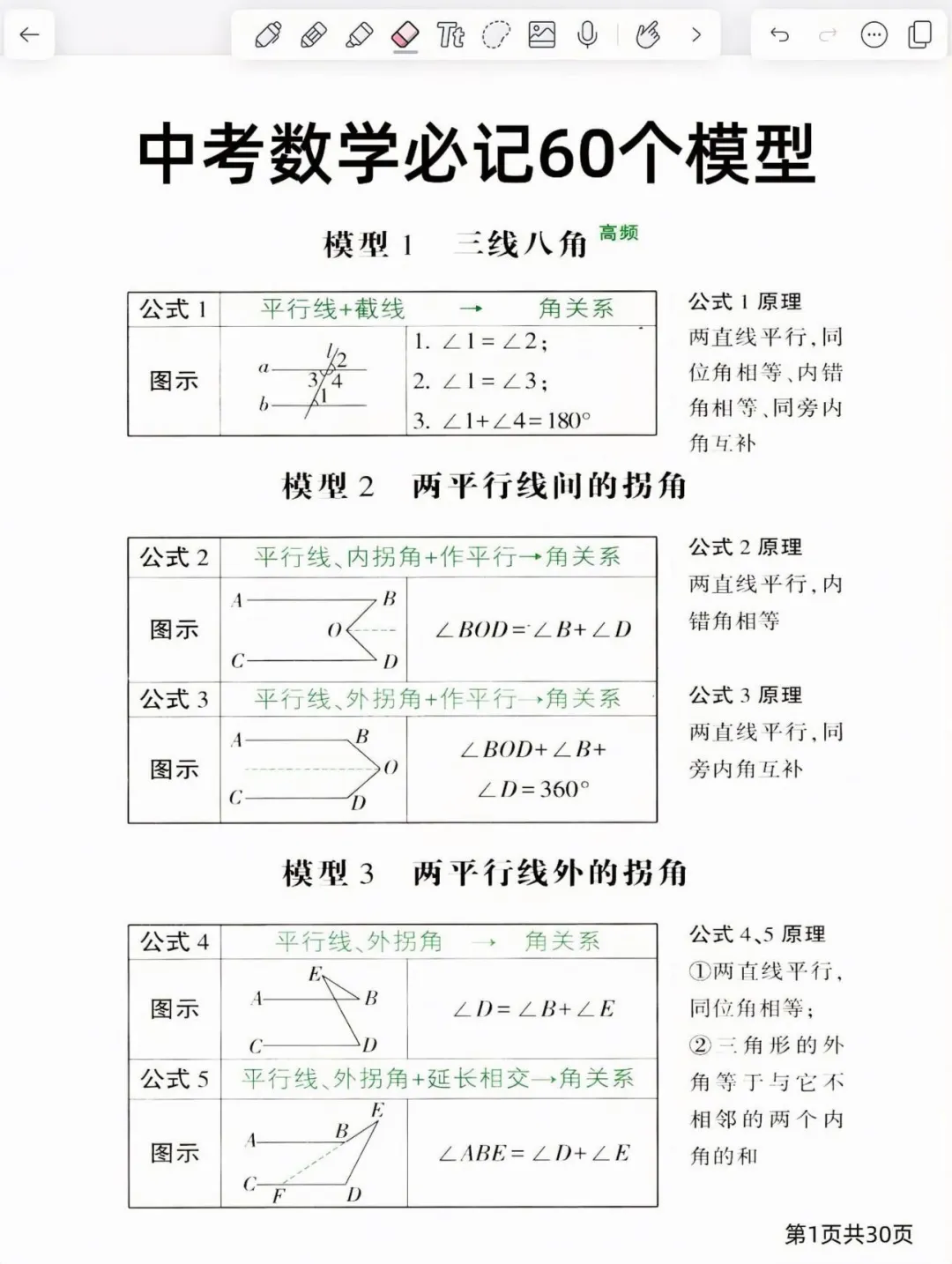 六月中考，来个帮个 第3张