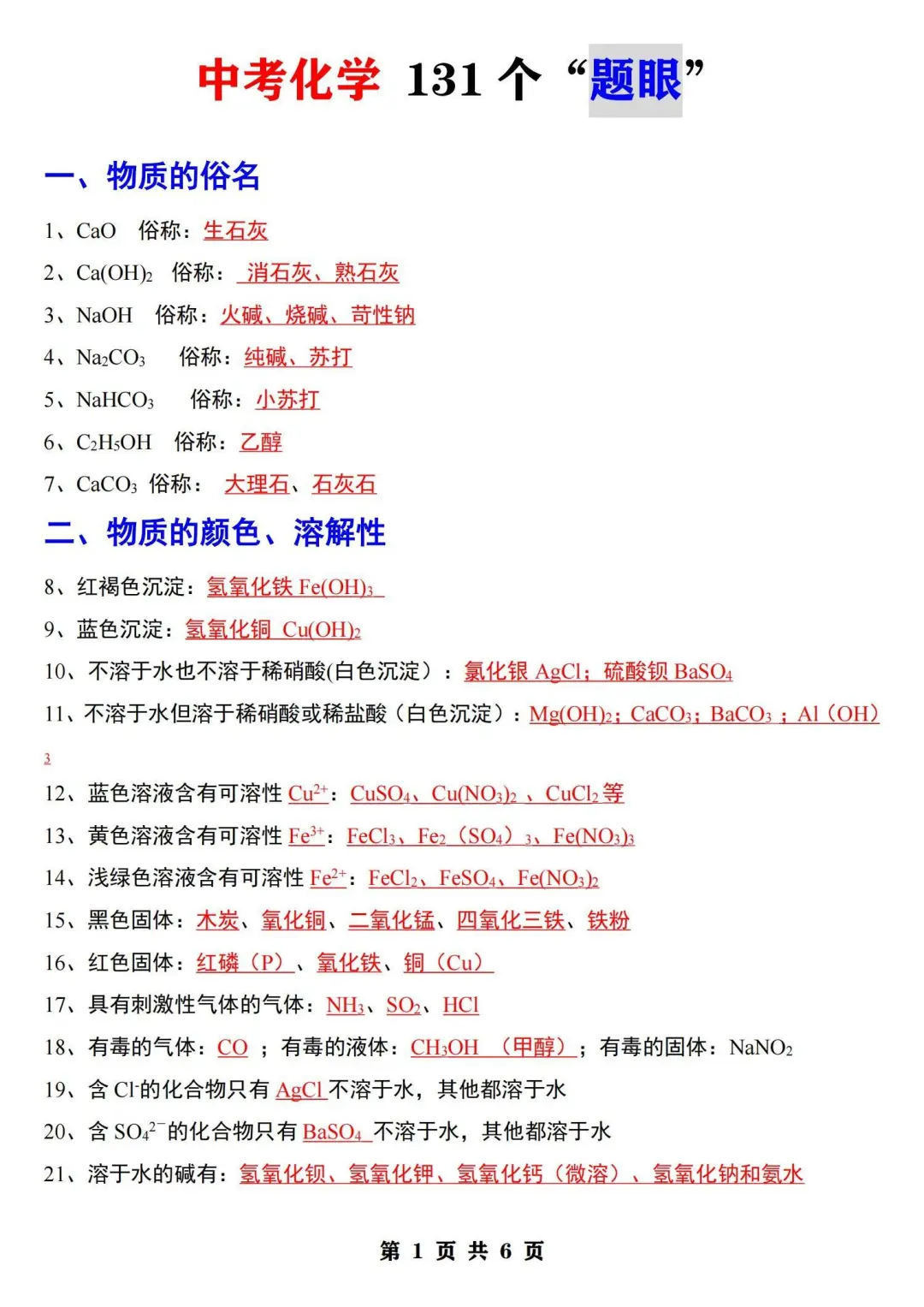 端午抓紧学，马上中考化学掌握这些稳了 第3张