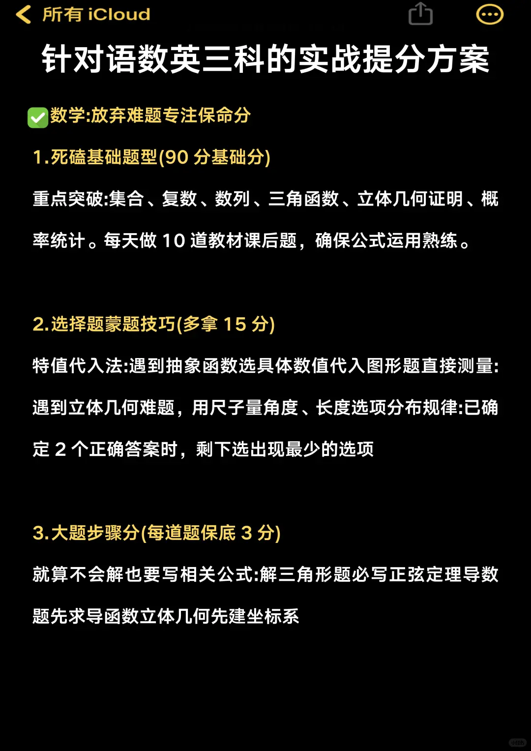姐15天极限中考上岸（阳间作息巨累版） 第4张