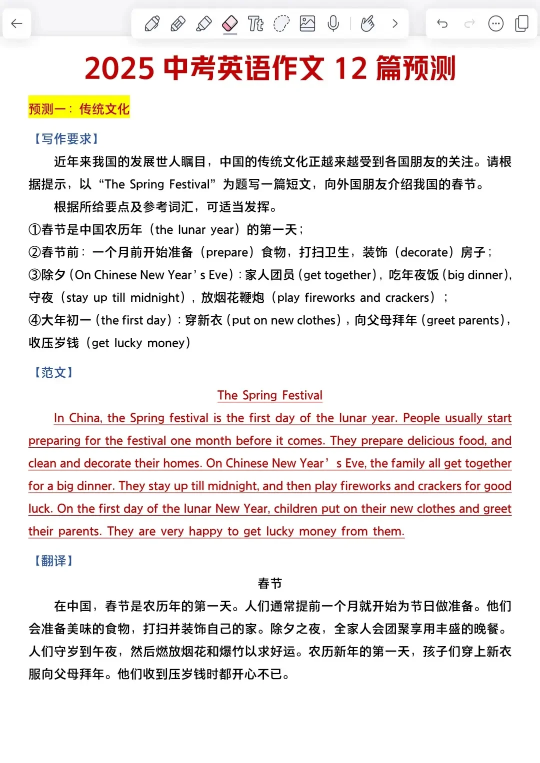 姐二十天极限拿下中考（差生版） 第11张