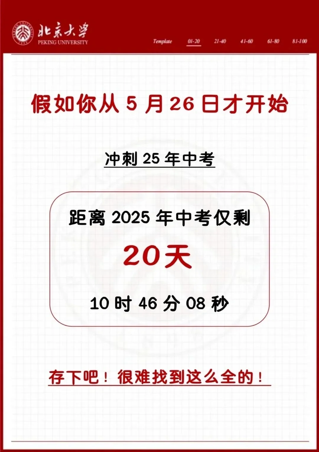 中考倒计时20天！初三玩的就是拼命！ 第3张