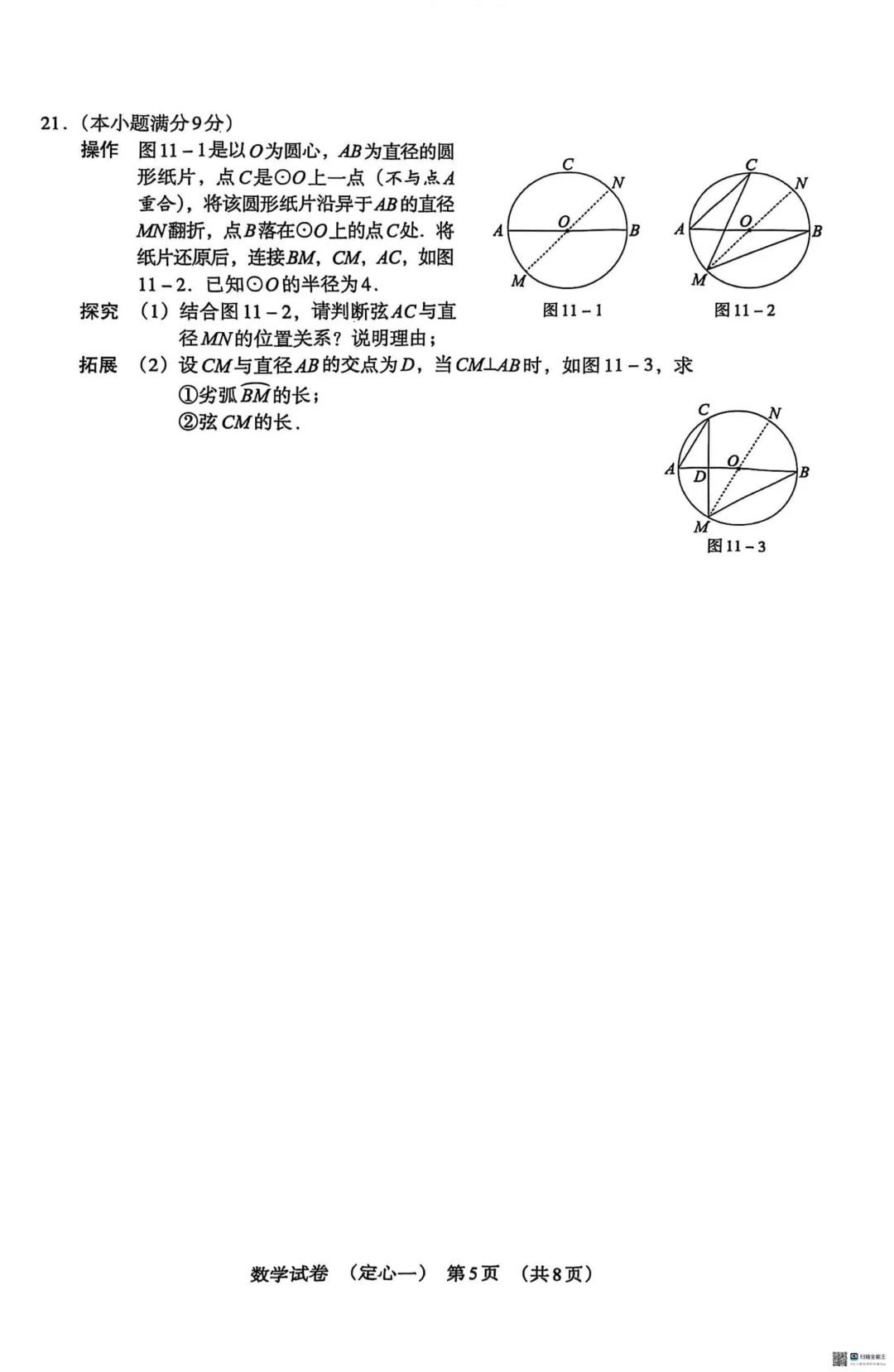 2025年河北模拟中考试题数学 第6张